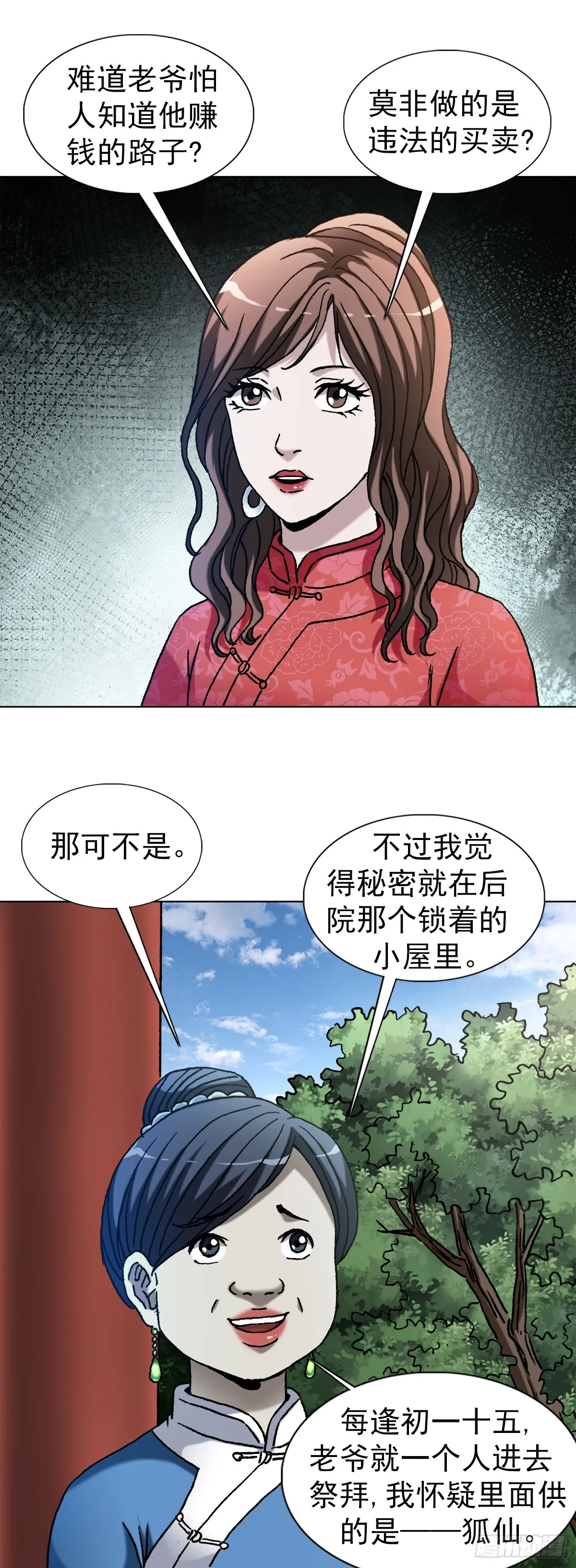 1403 六夫人 第6页