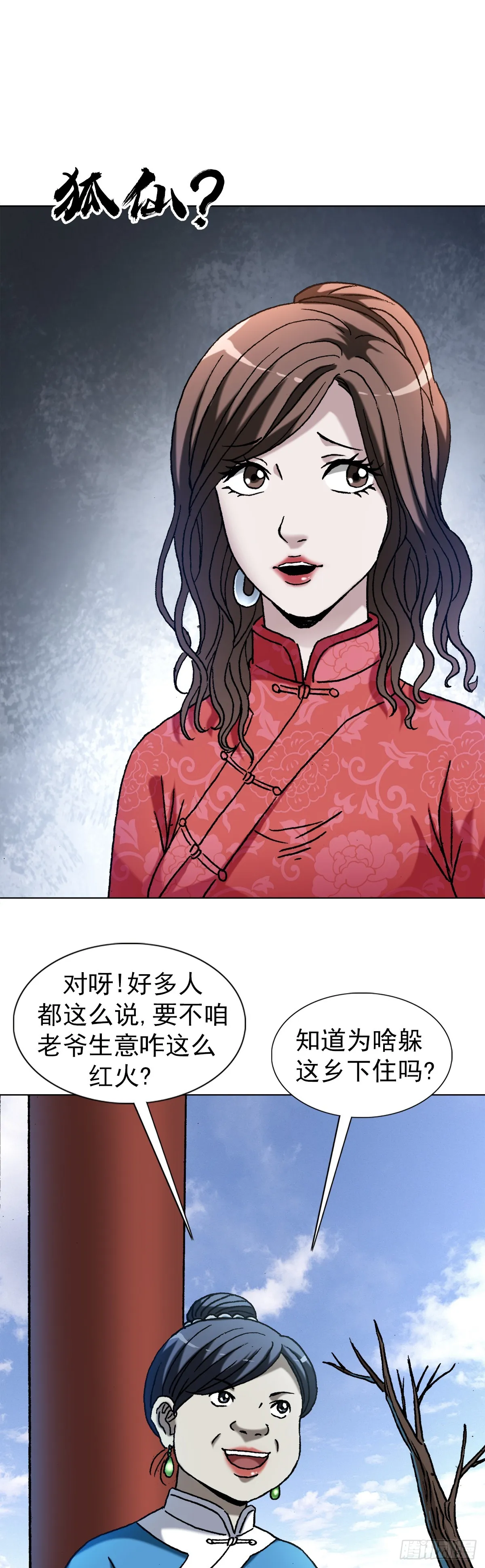 1403 六夫人 第7页