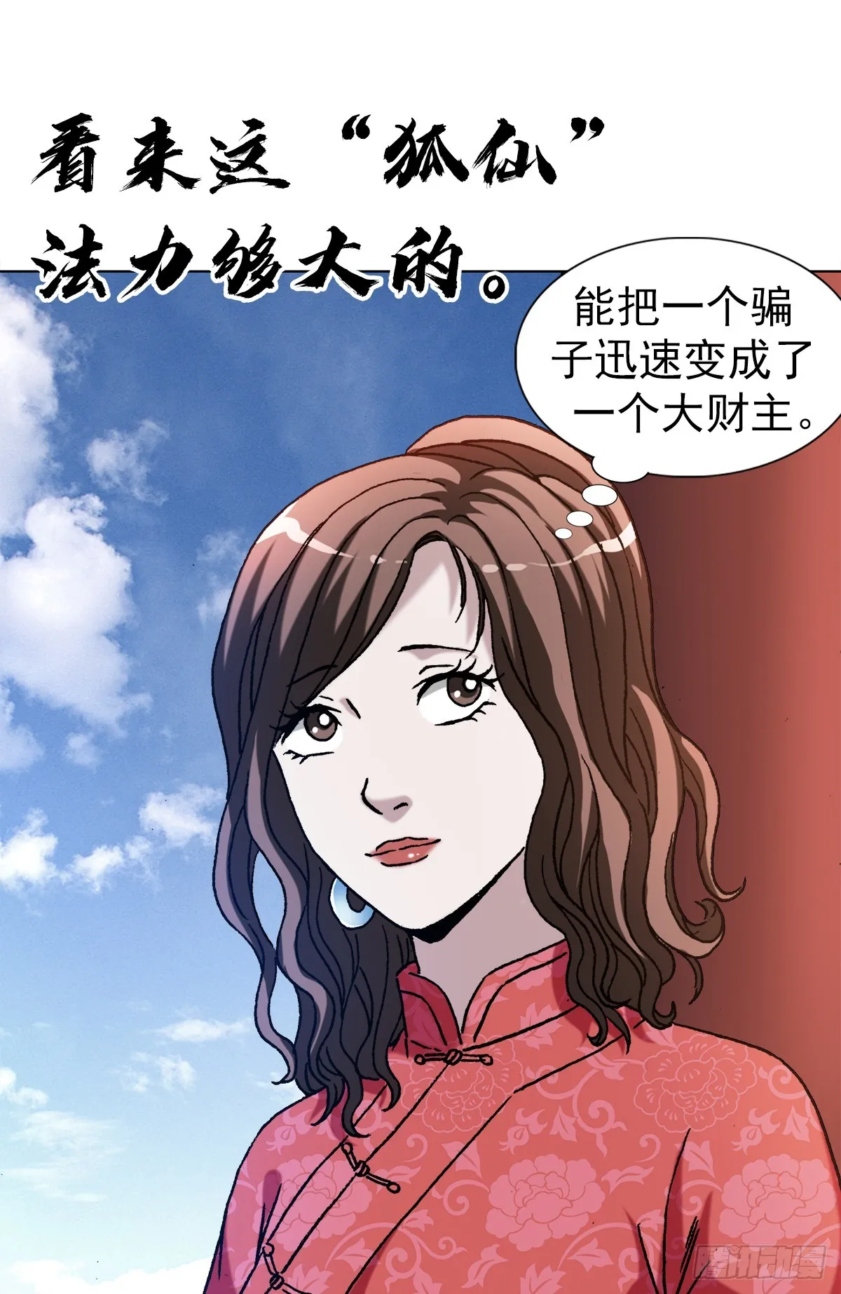 1403 六夫人 第9页