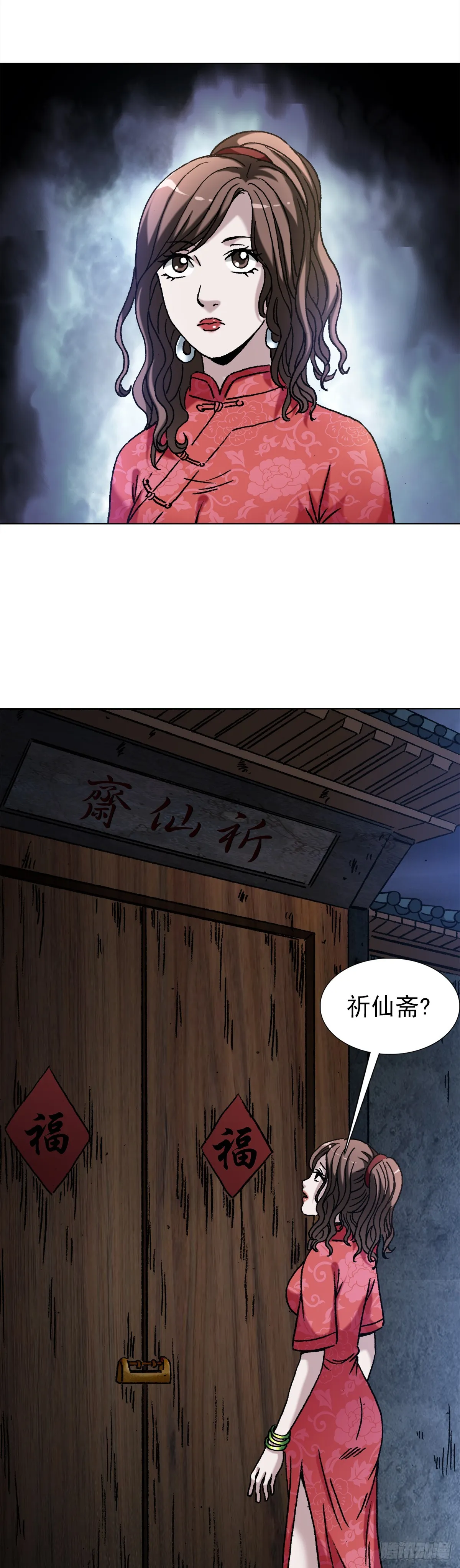 1403 六夫人 第12页