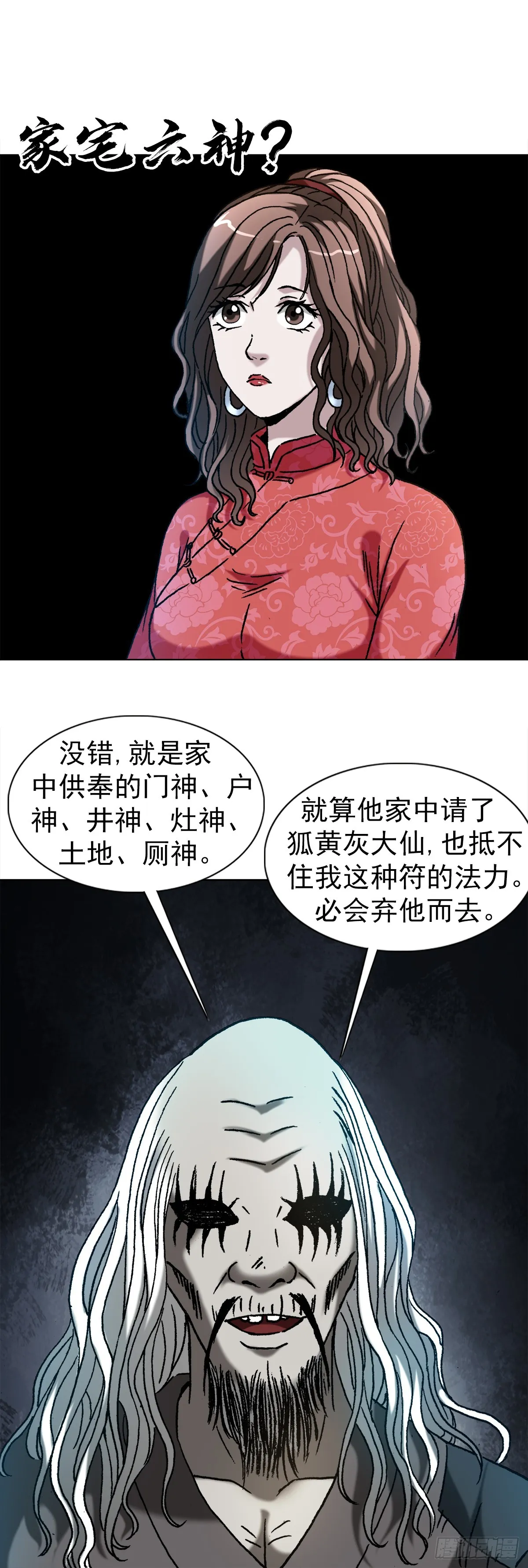1403 六夫人 第19页