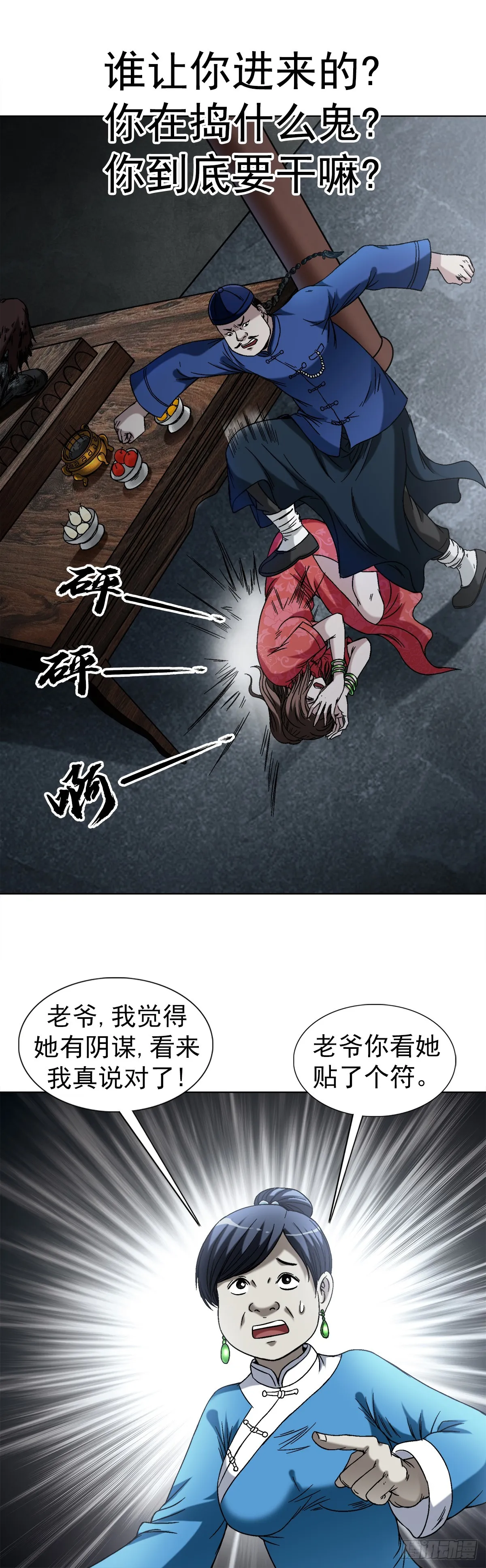 1404 破局 第8页