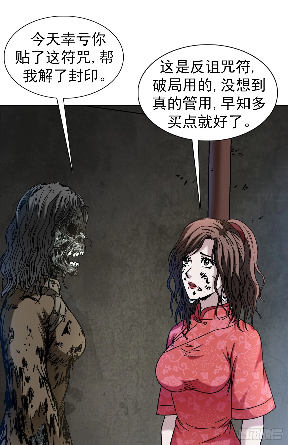 1404 破局 第20页
