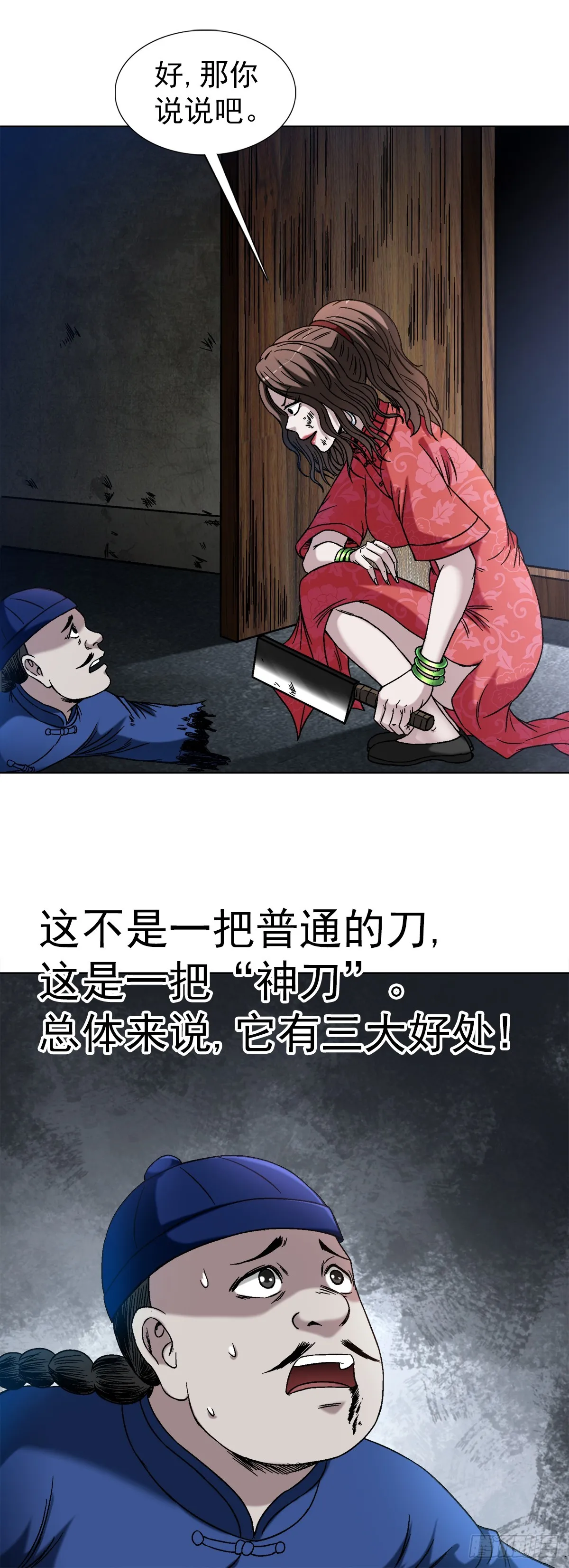 1405 复仇 第6页