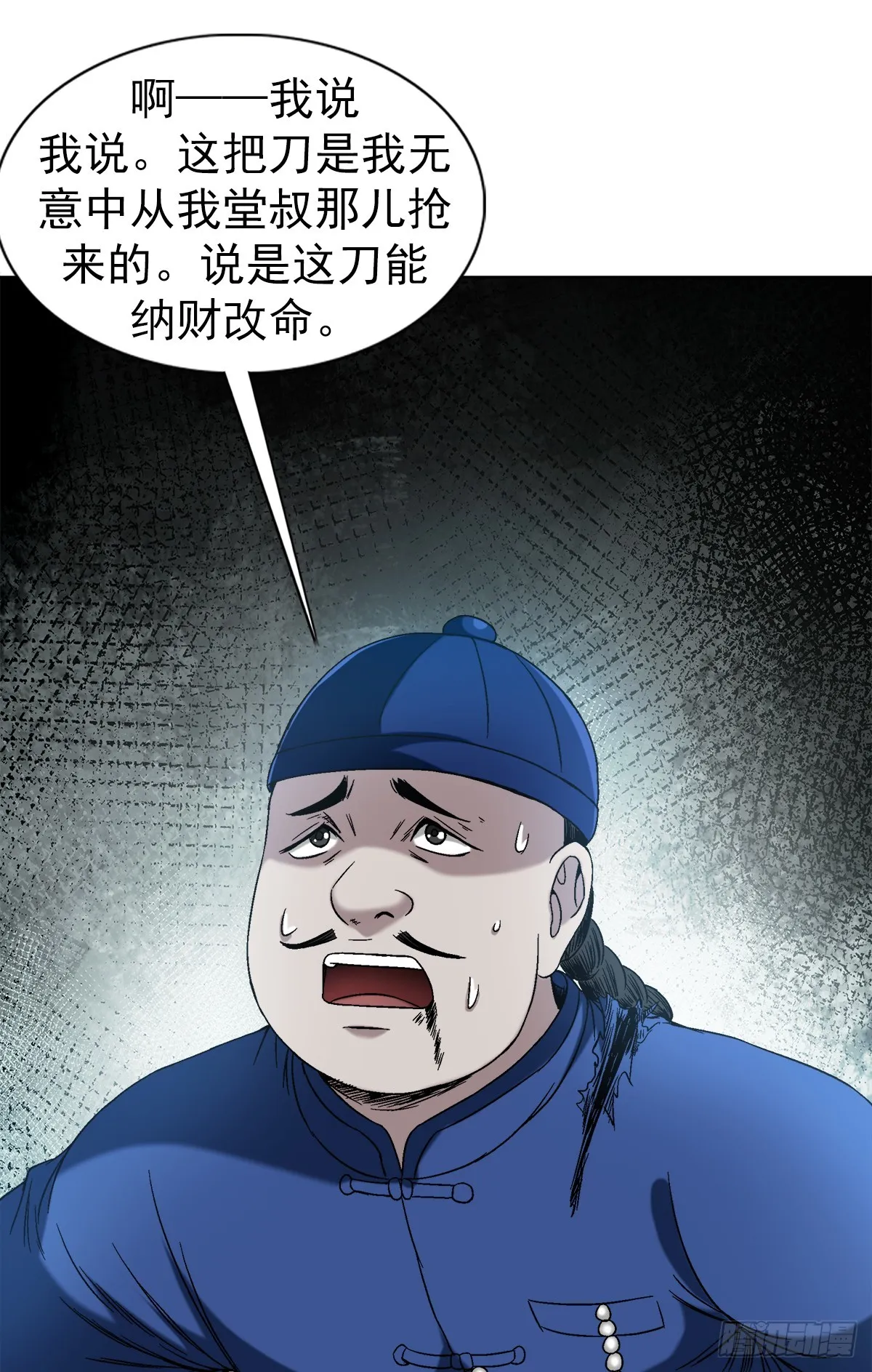 1405 复仇 第9页