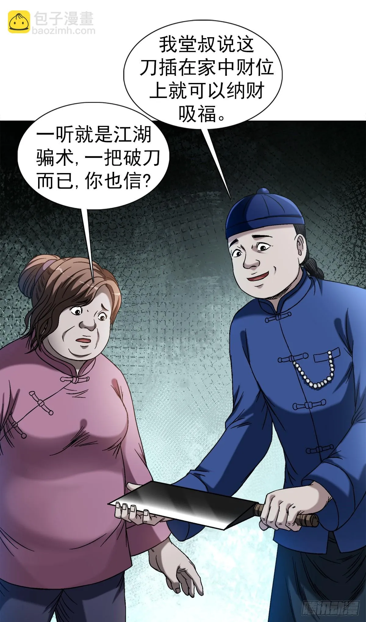 1405 复仇 第12页