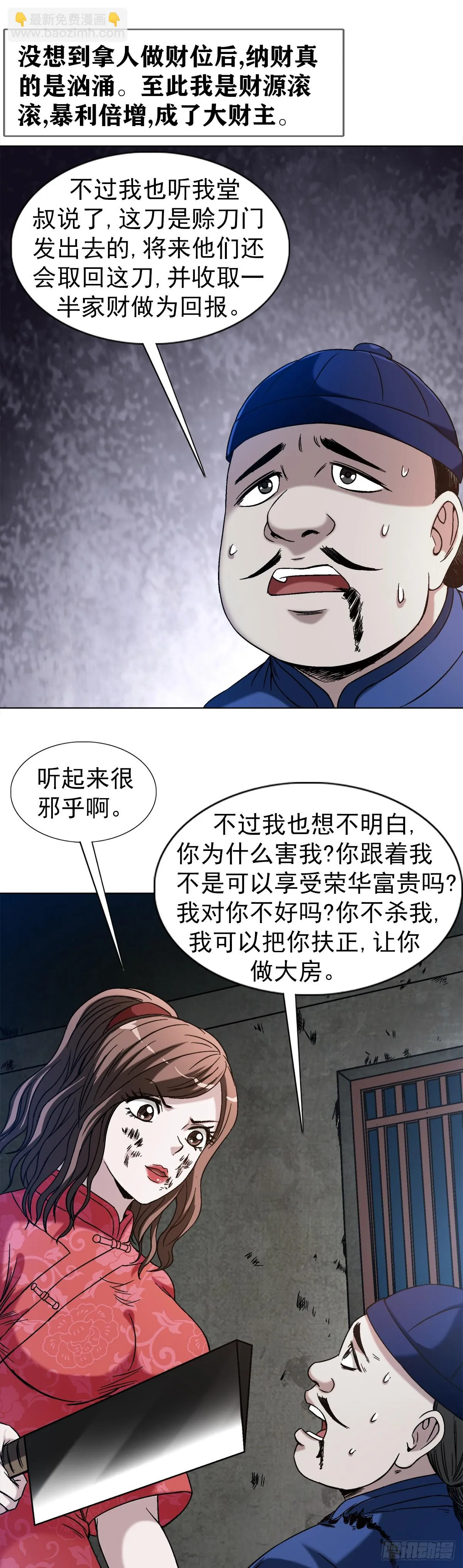1405 复仇 第14页