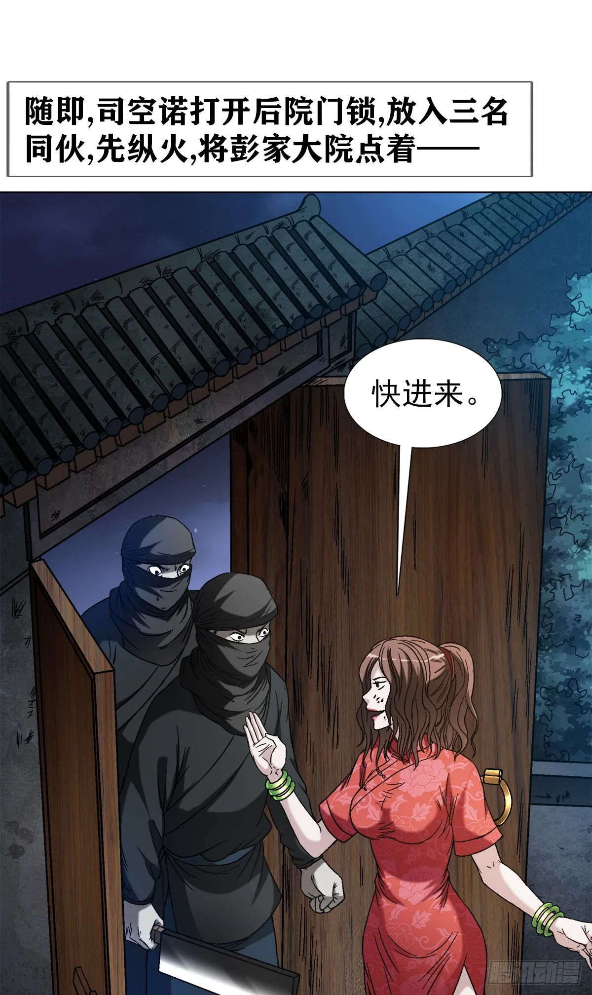 1405 复仇 第18页