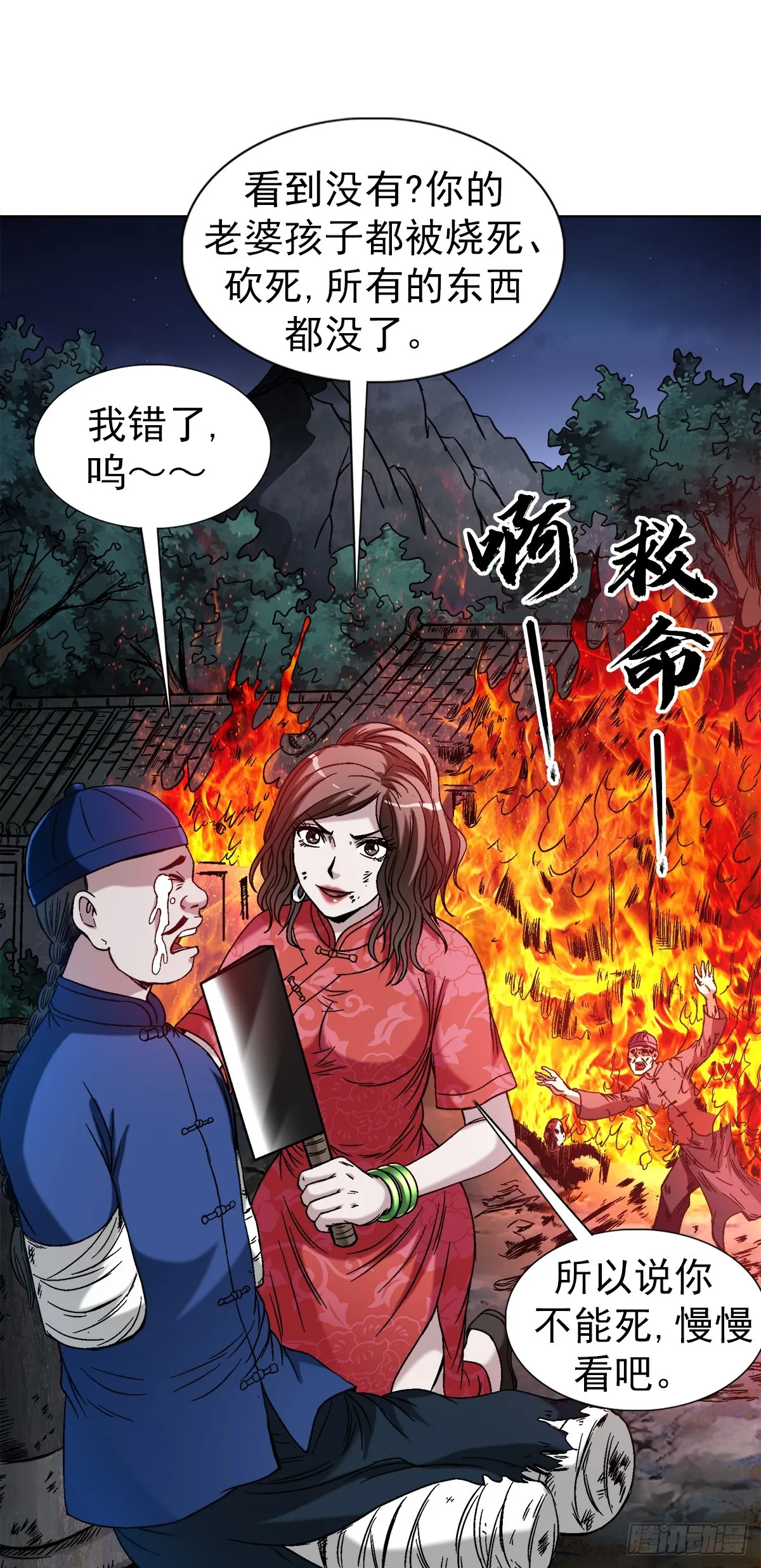 1405 复仇 第19页