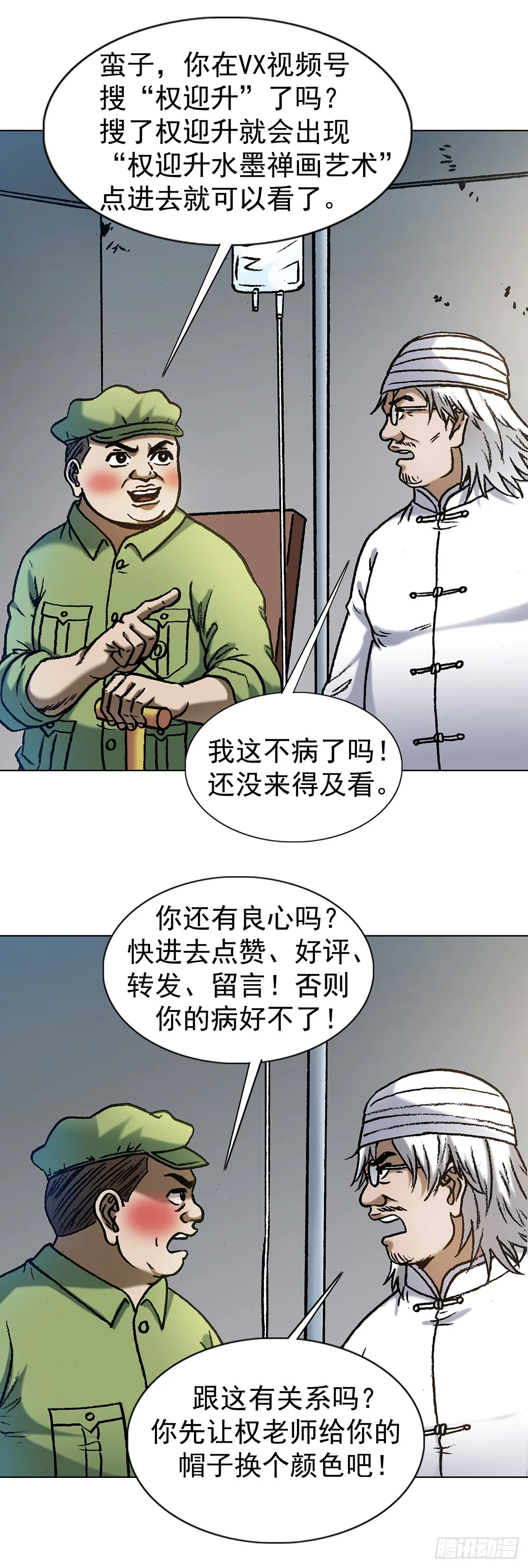 1405 复仇 第23页