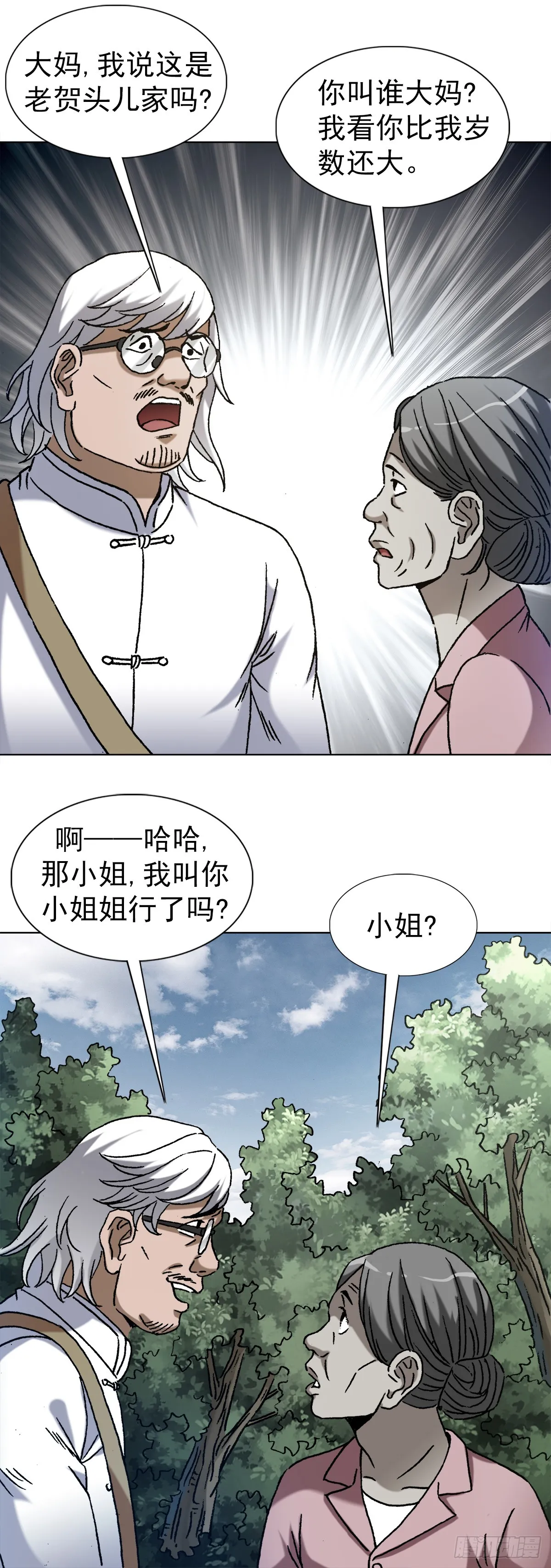 1407 石婆村 第6页