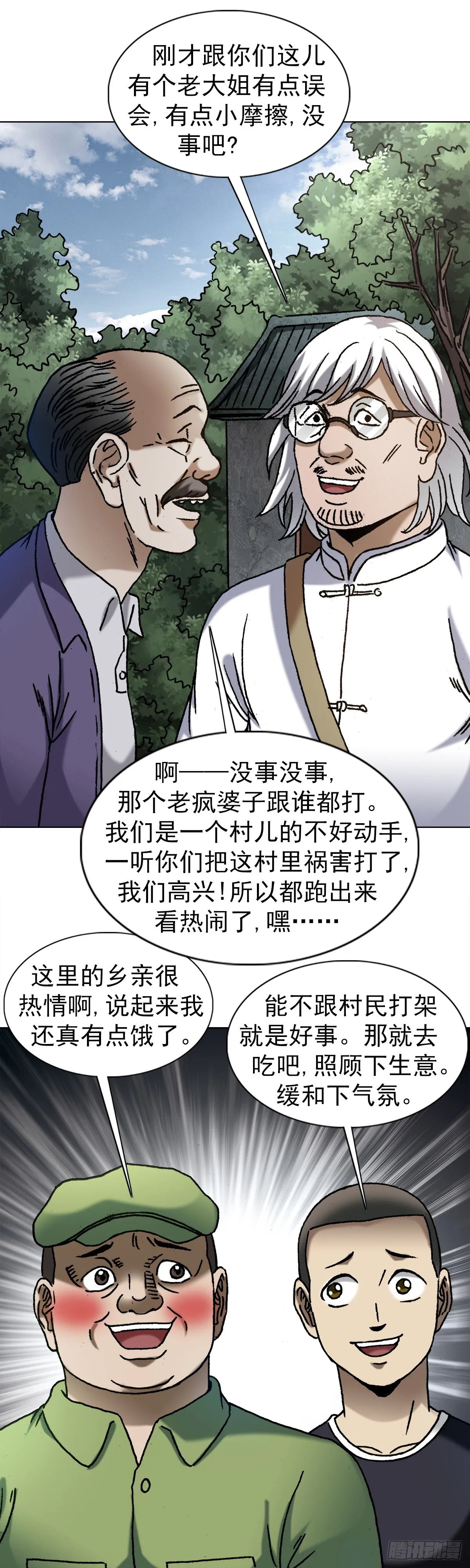 1408 老赖王立直 第4页
