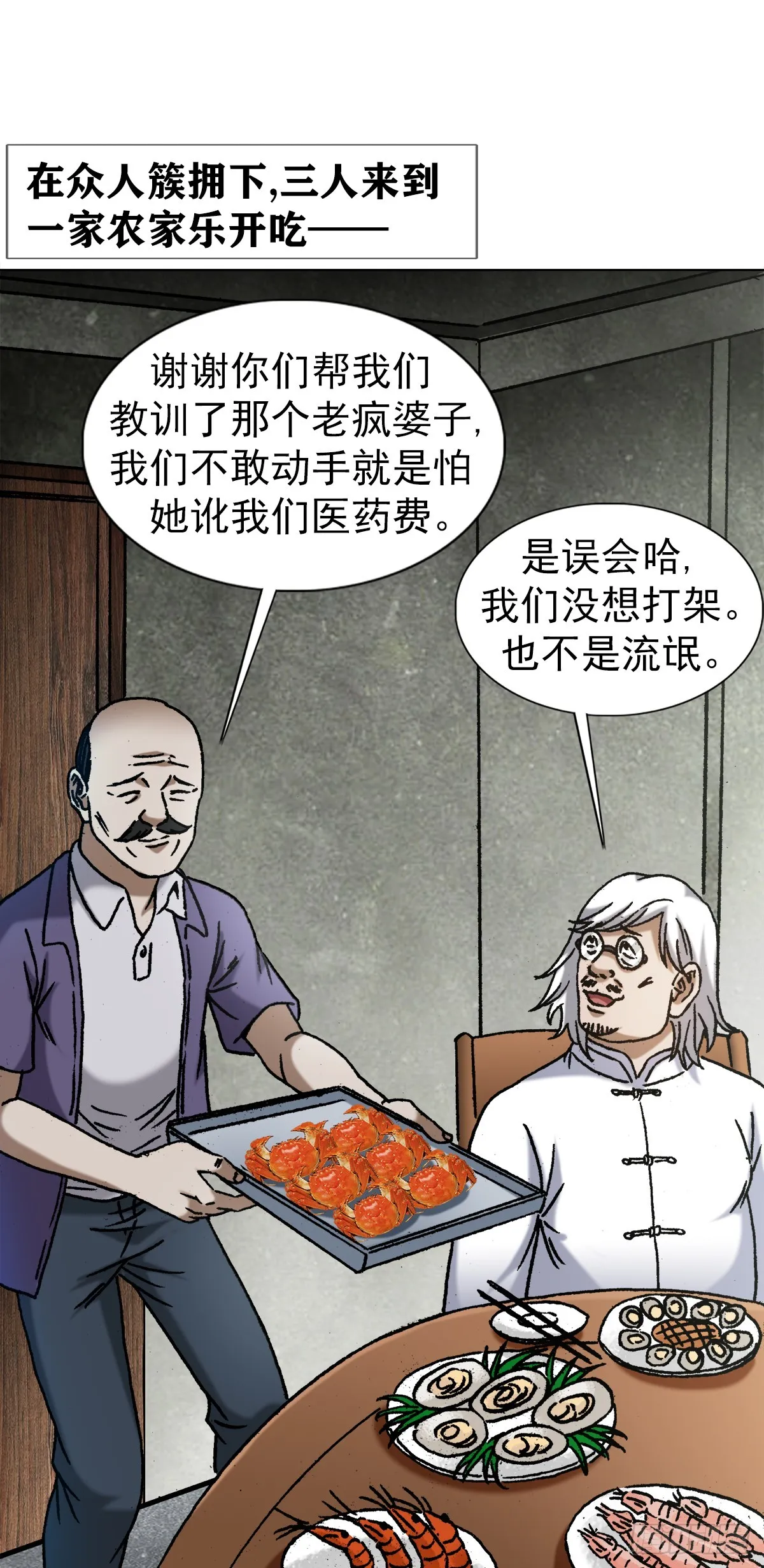 1408 老赖王立直 第5页