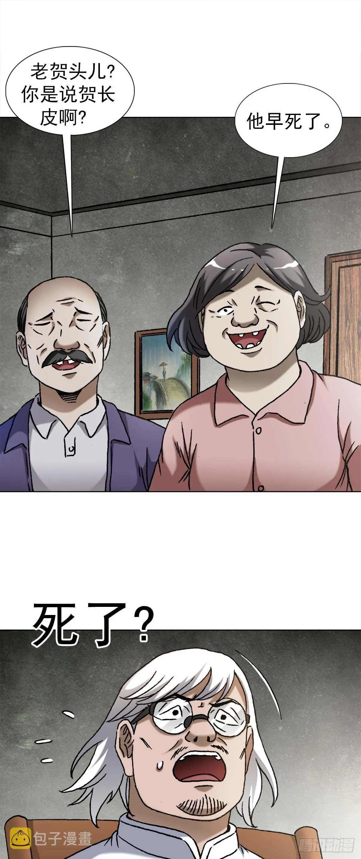 1408 老赖王立直 第7页