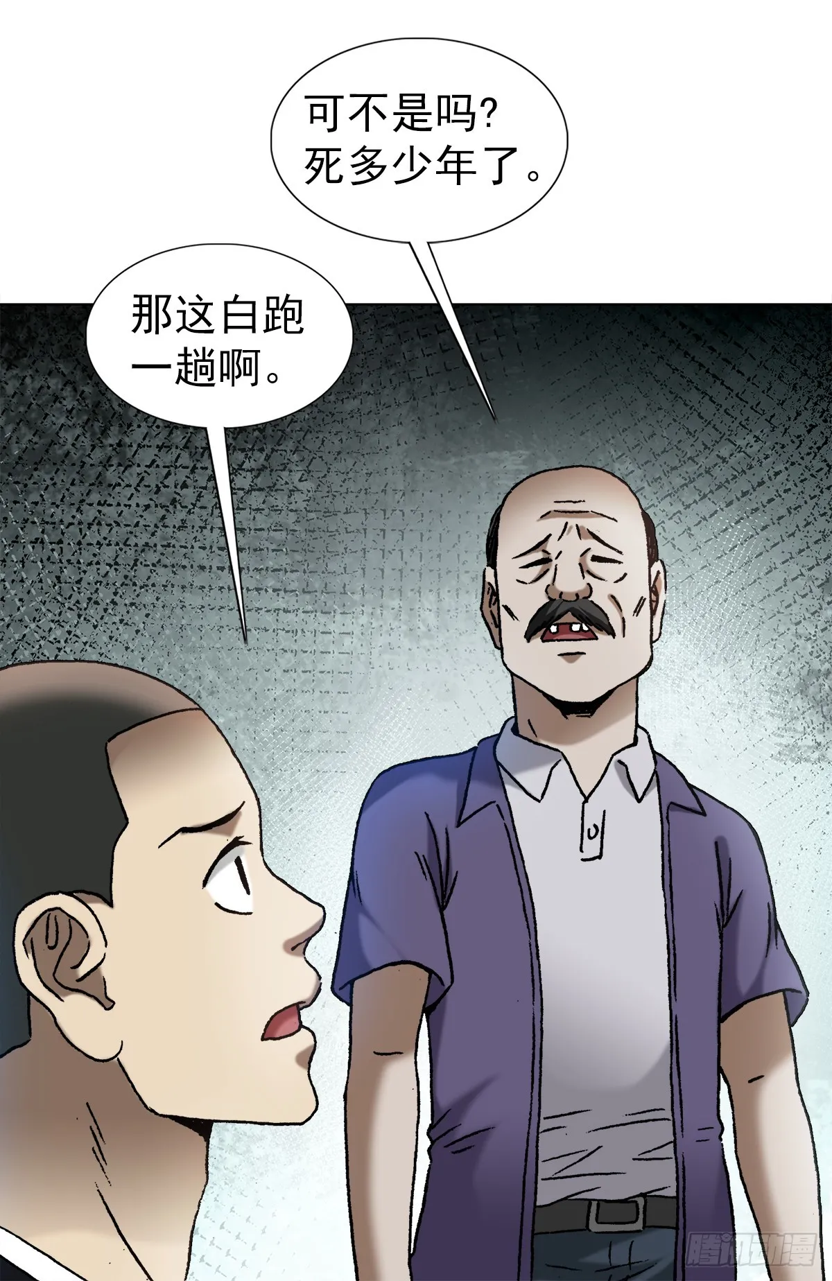 1408 老赖王立直 第8页