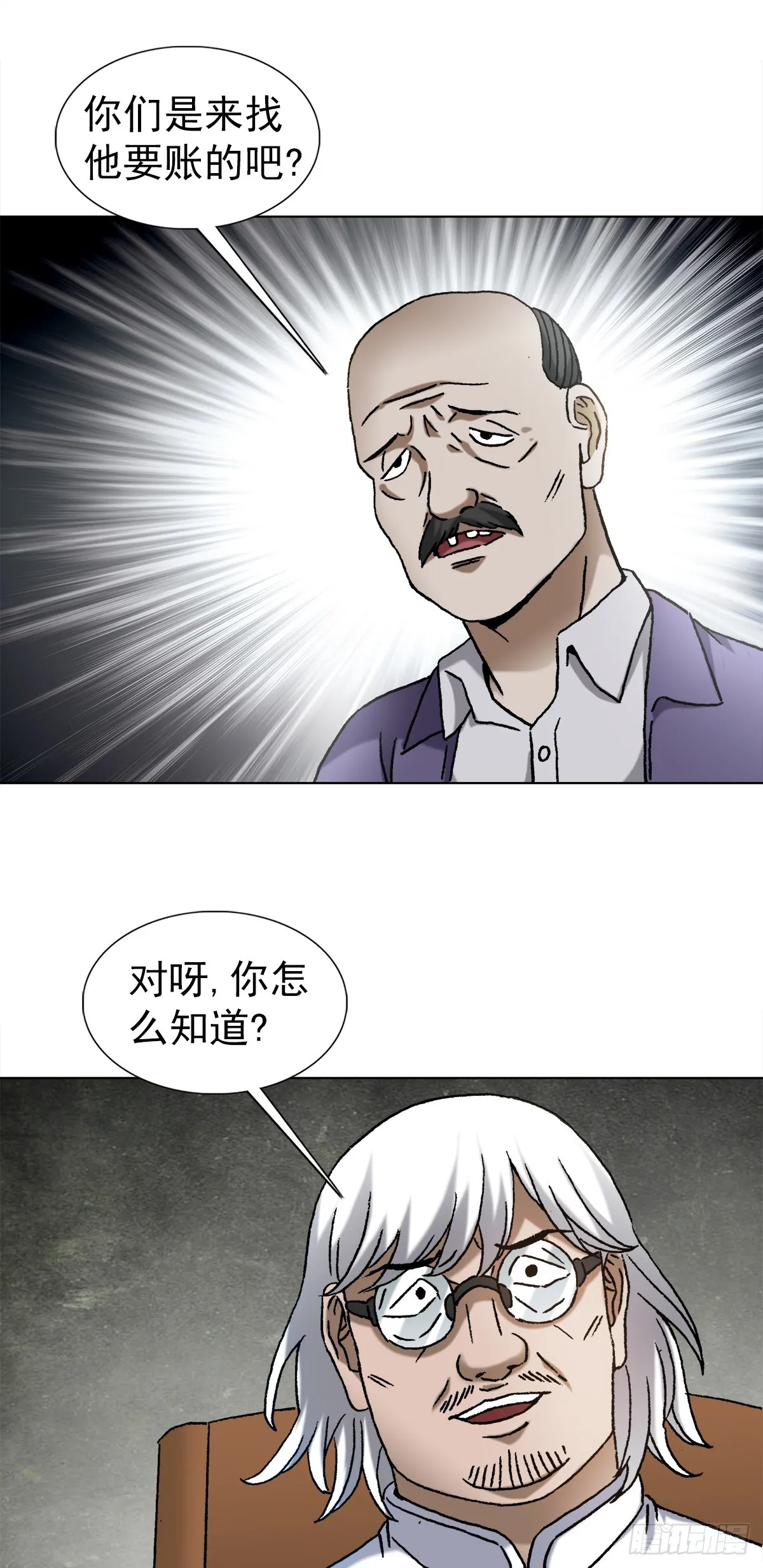 1408 老赖王立直 第9页