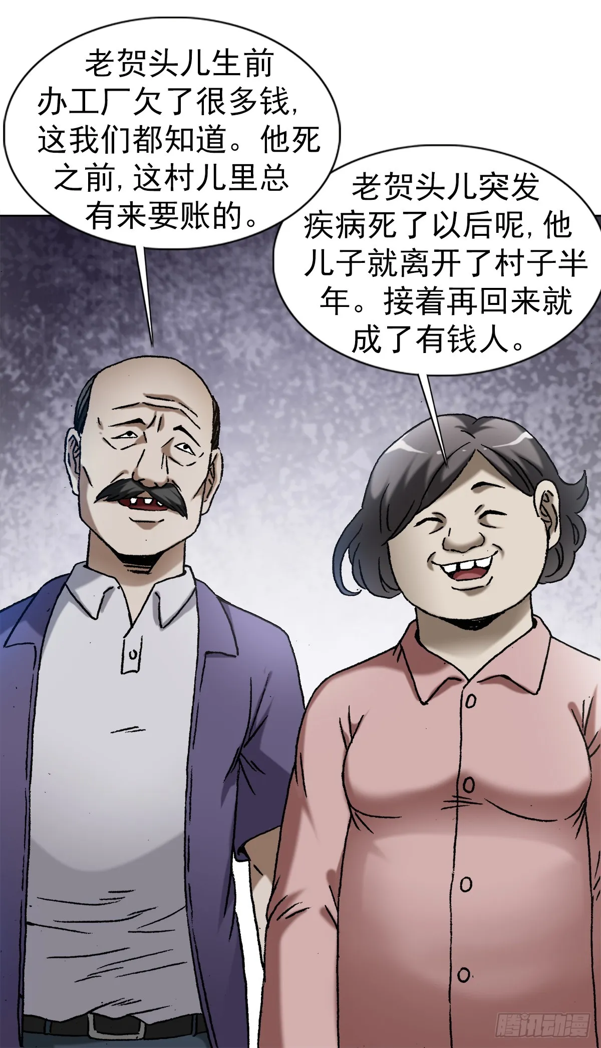 1408 老赖王立直 第10页