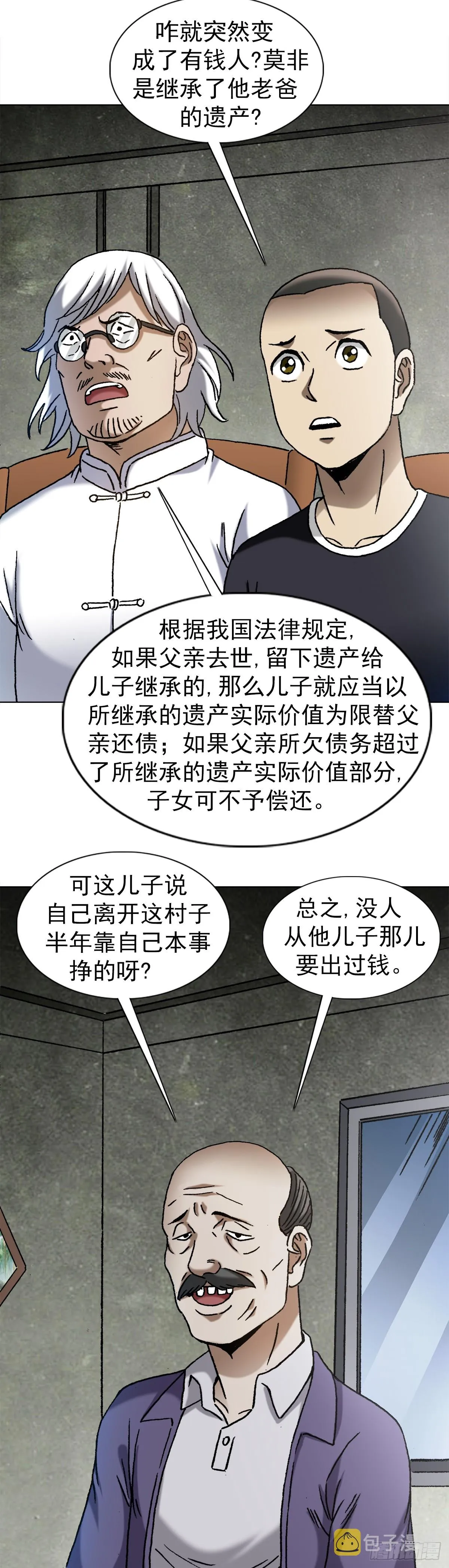 1408 老赖王立直 第11页