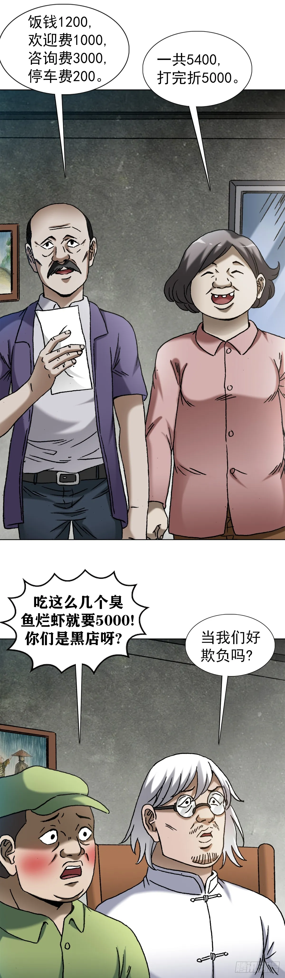 1408 老赖王立直 第13页