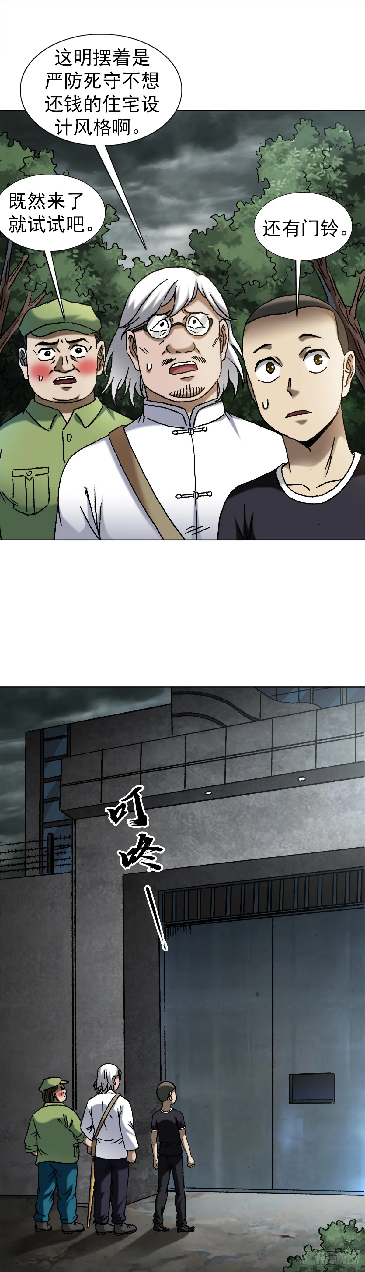 1408 老赖王立直 第17页