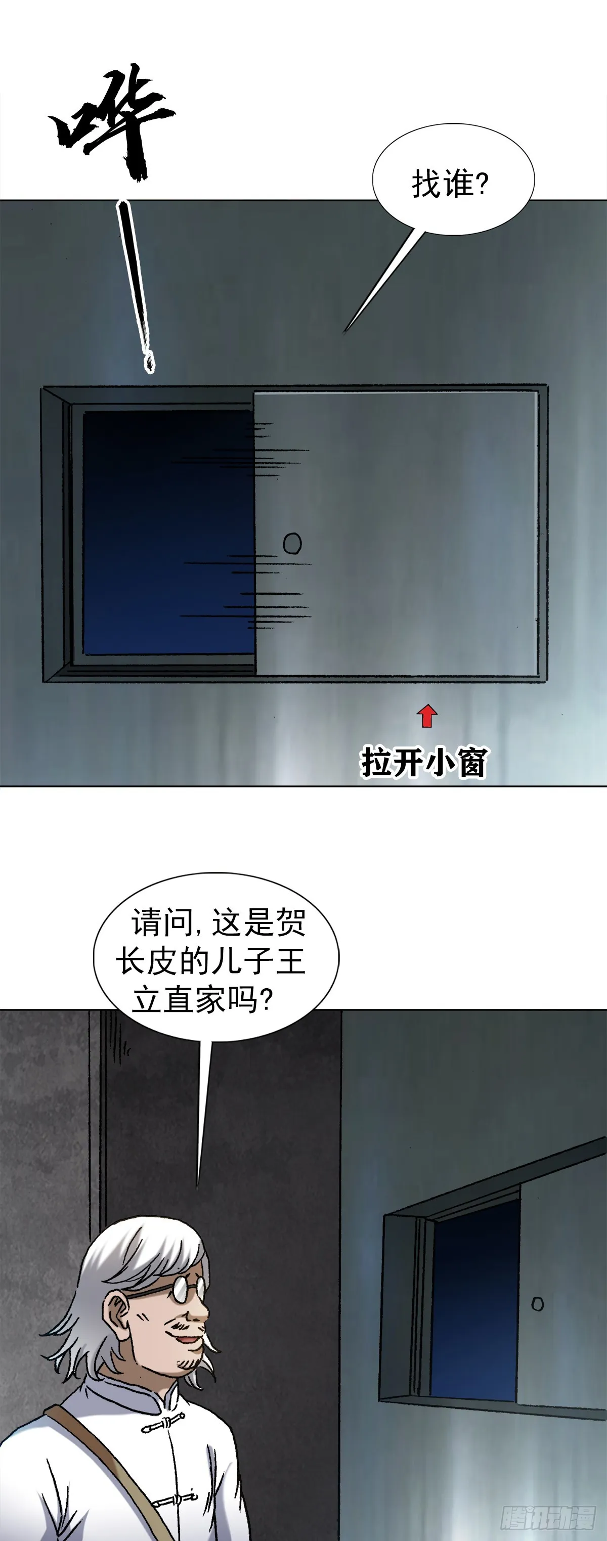 1408 老赖王立直 第18页