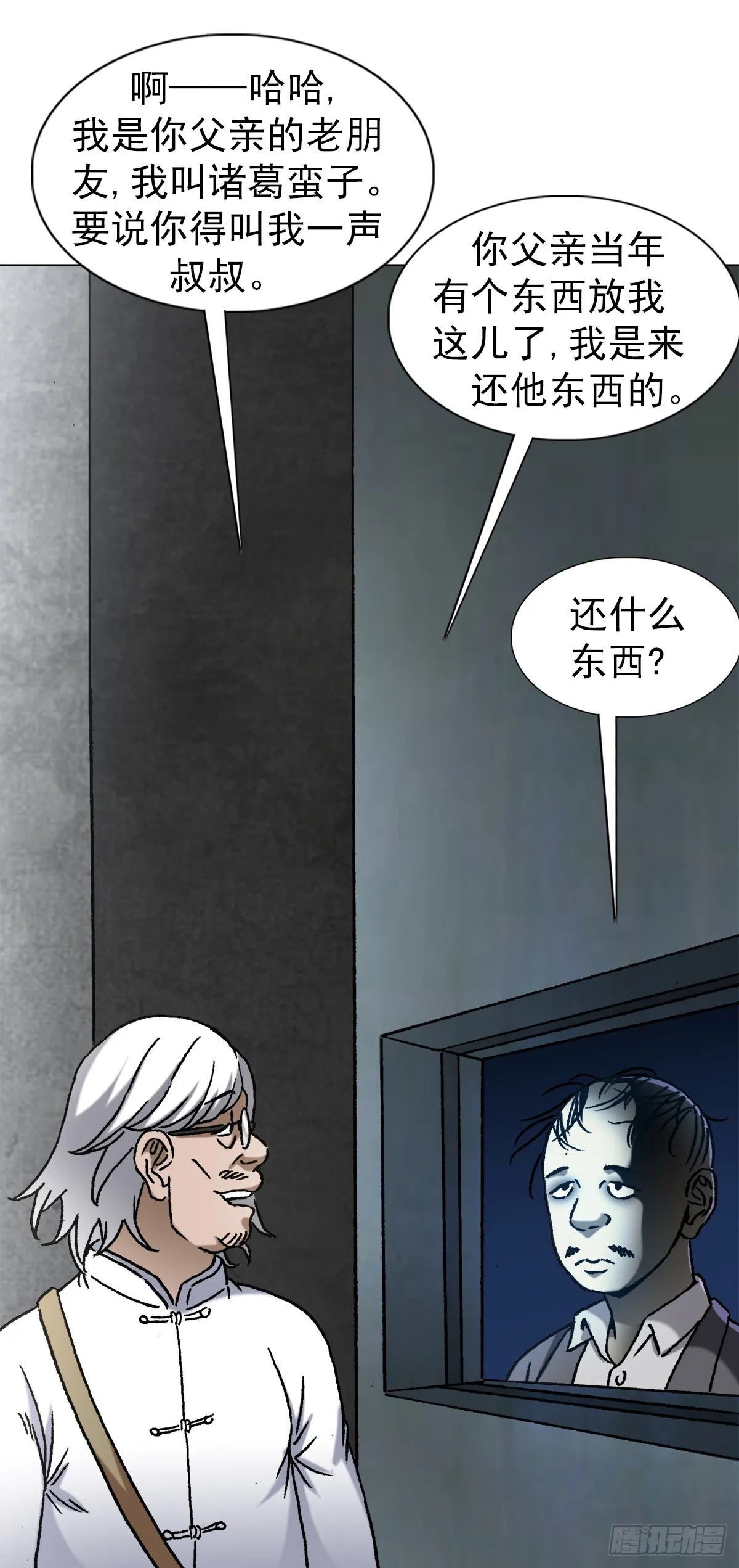 1408 老赖王立直 第21页