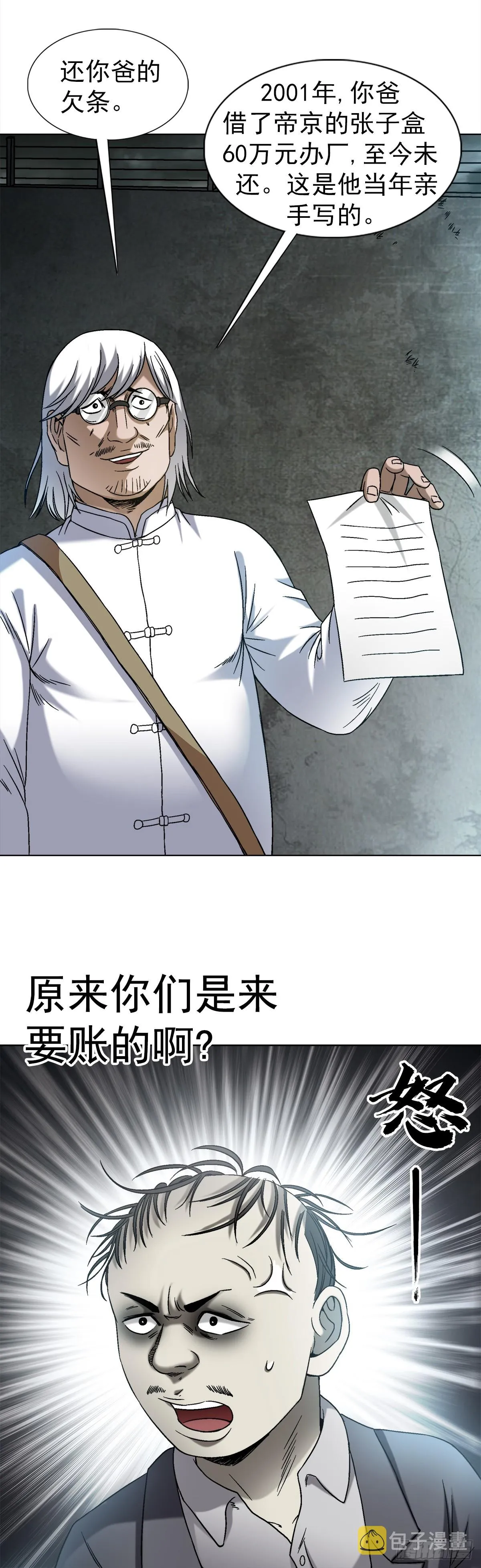 1409 要账的技巧 第4页