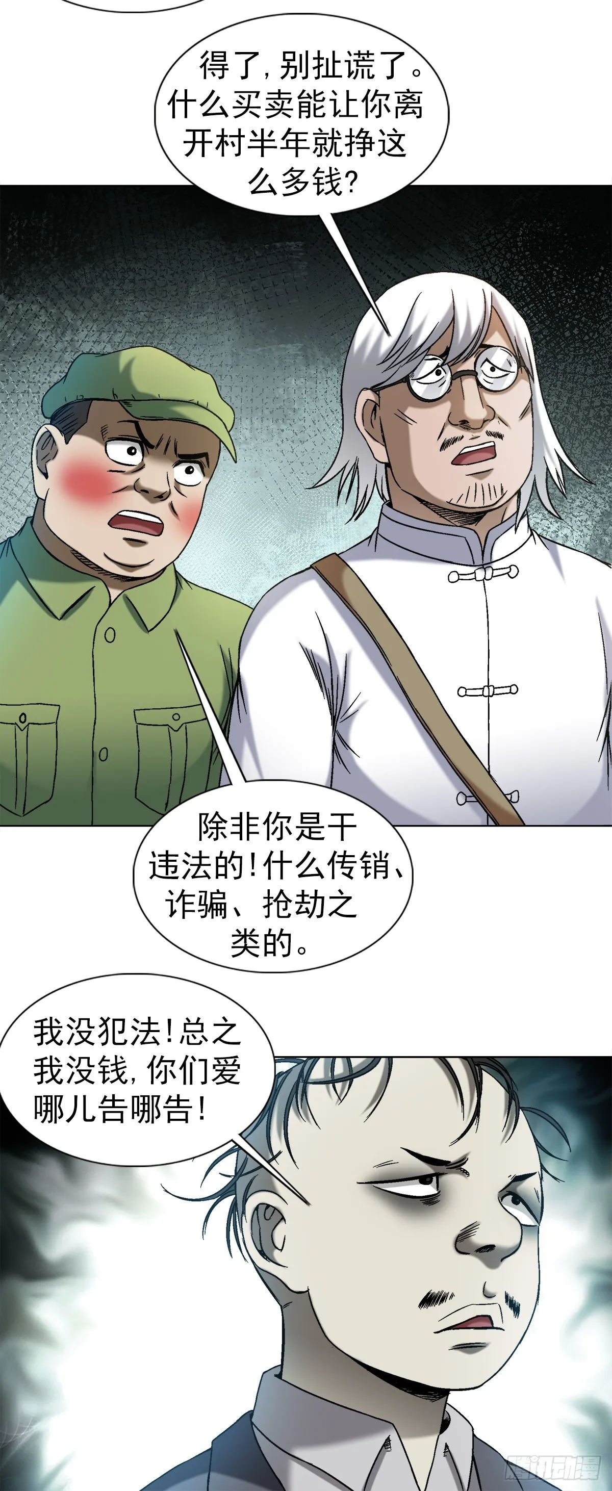 1409 要账的技巧 第7页