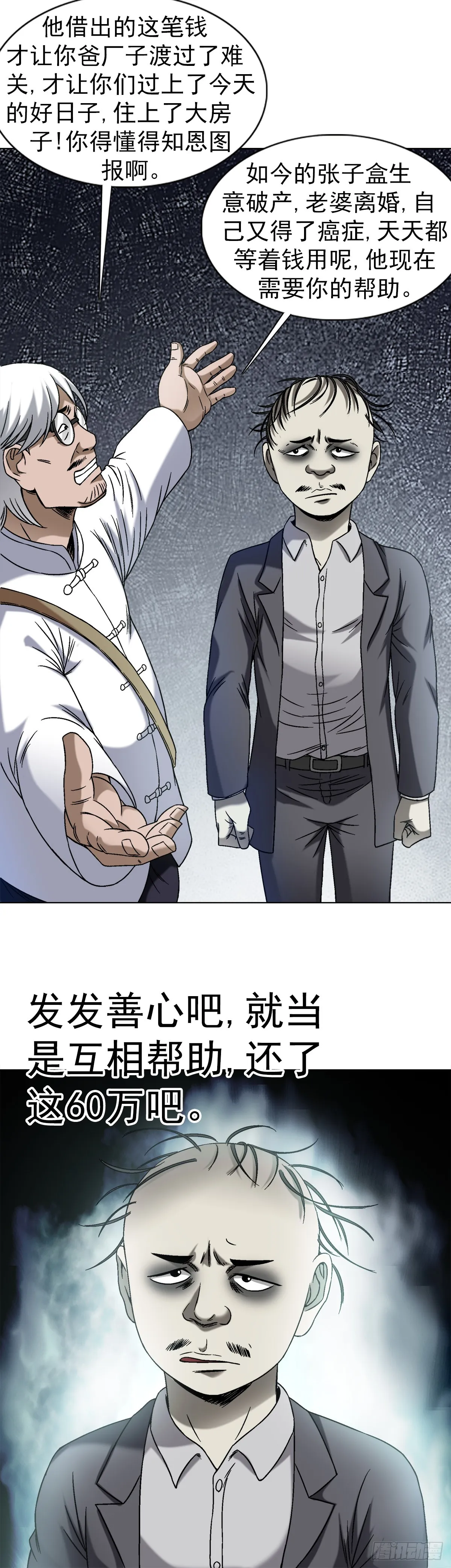 1409 要账的技巧 第9页