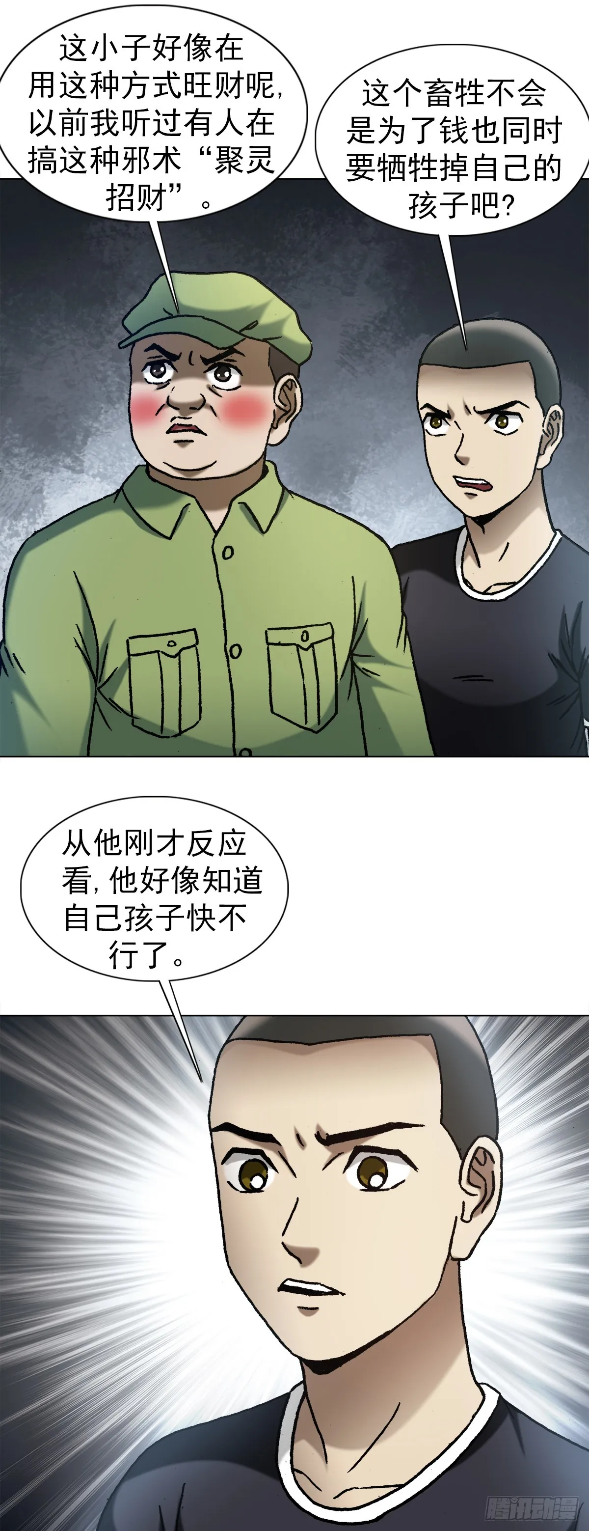1410 玩儿邪的 第7页