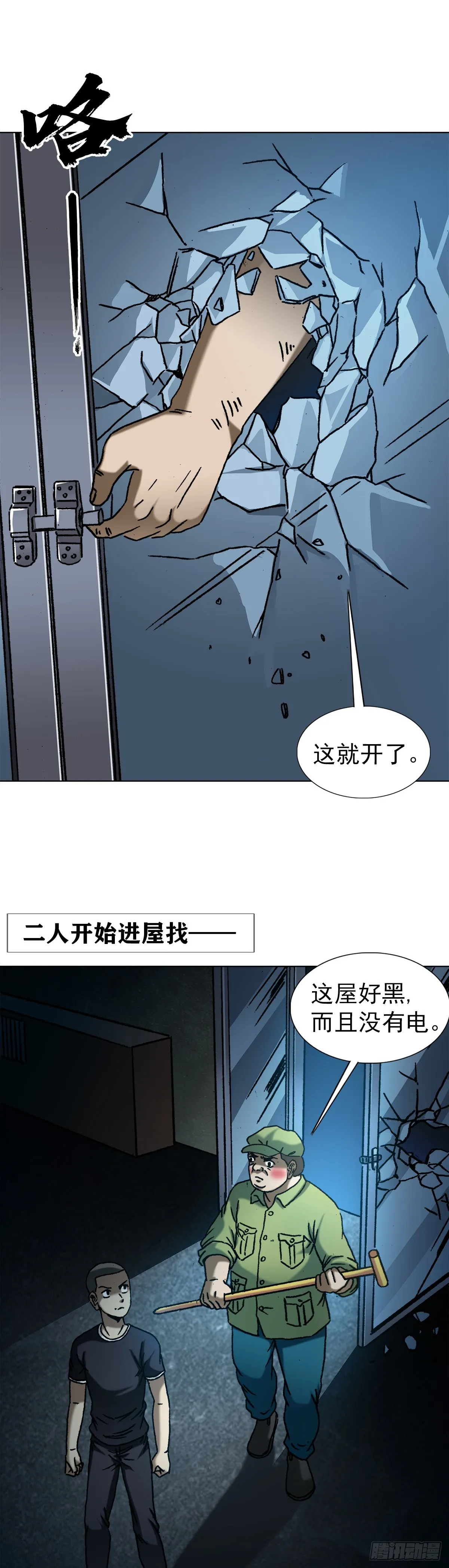 1410 玩儿邪的 第11页