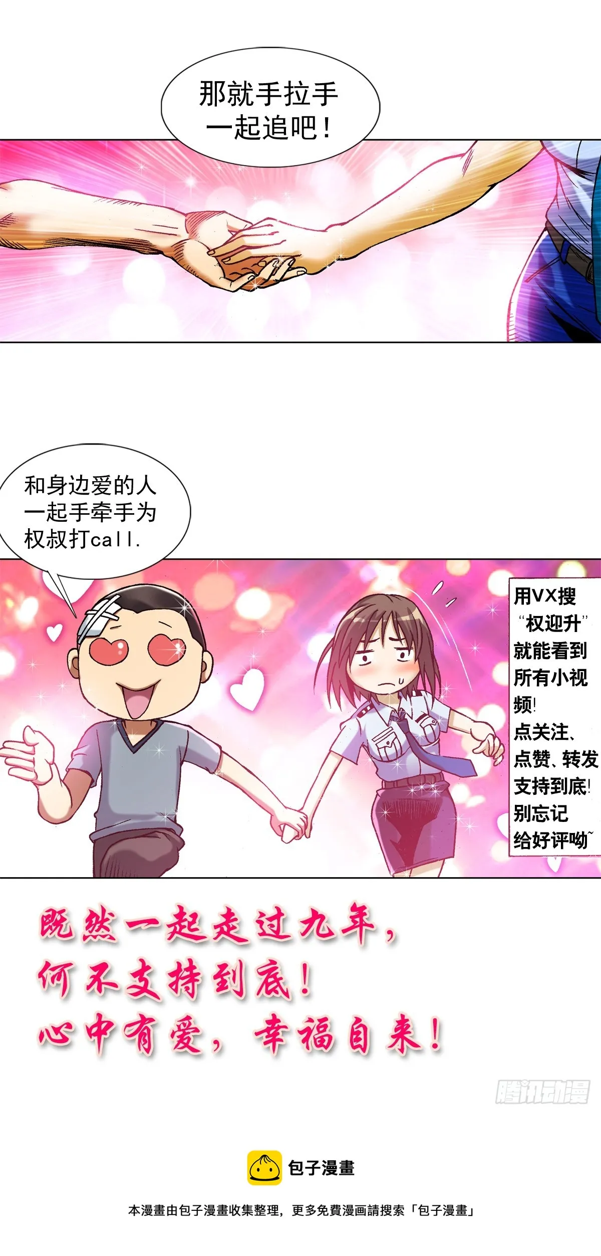 1410 玩儿邪的 第22页