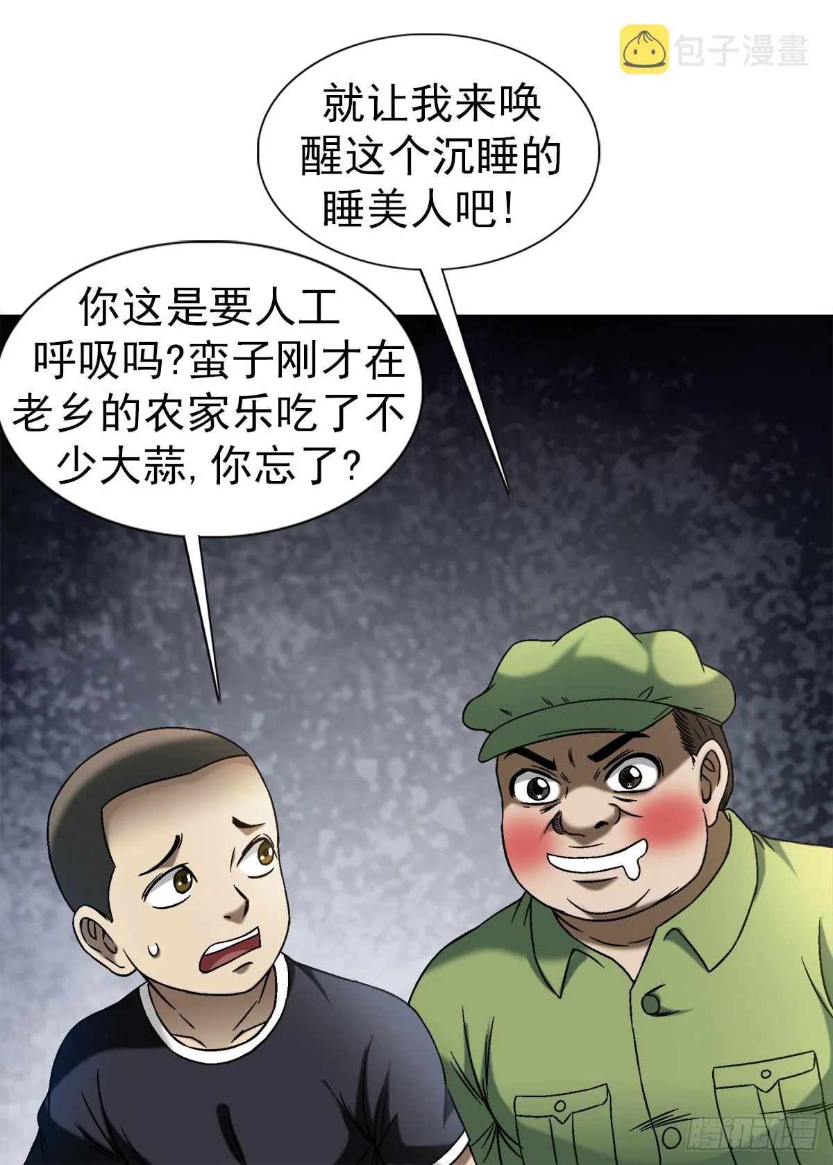 1411 为了你好 第11页