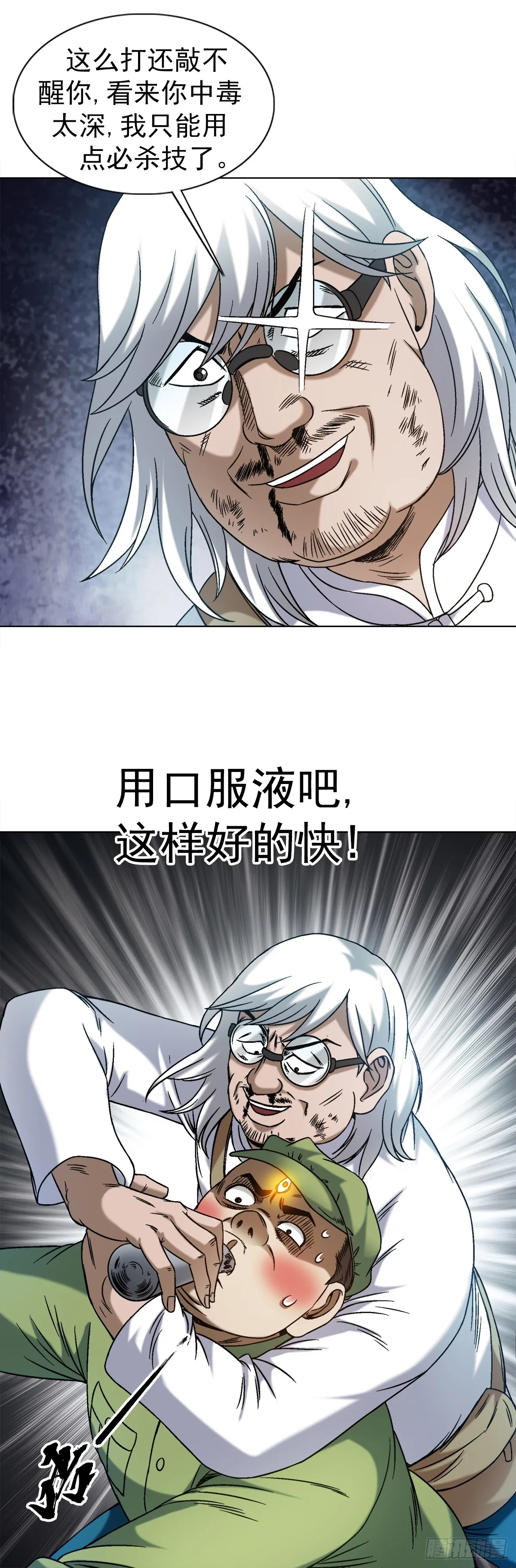 1414 坑九叔 第10页