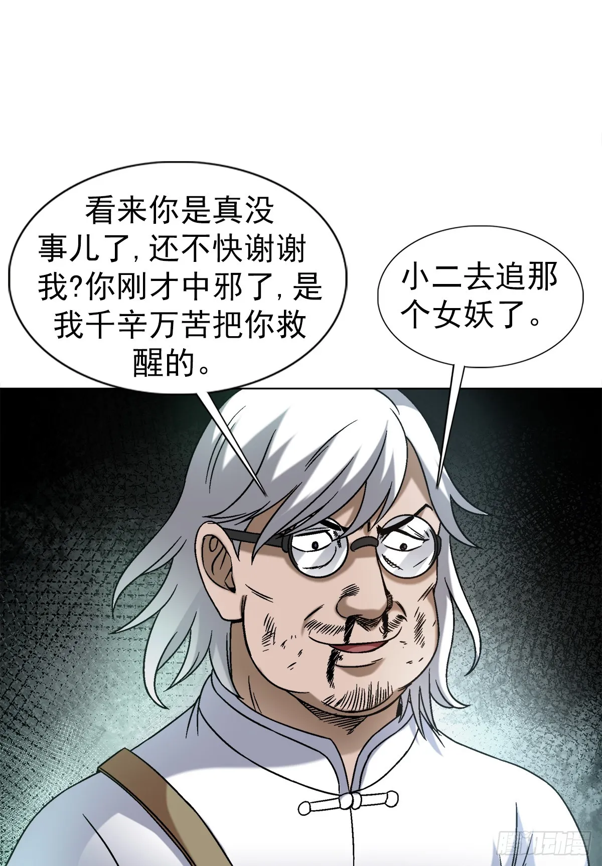 1414 坑九叔 第14页
