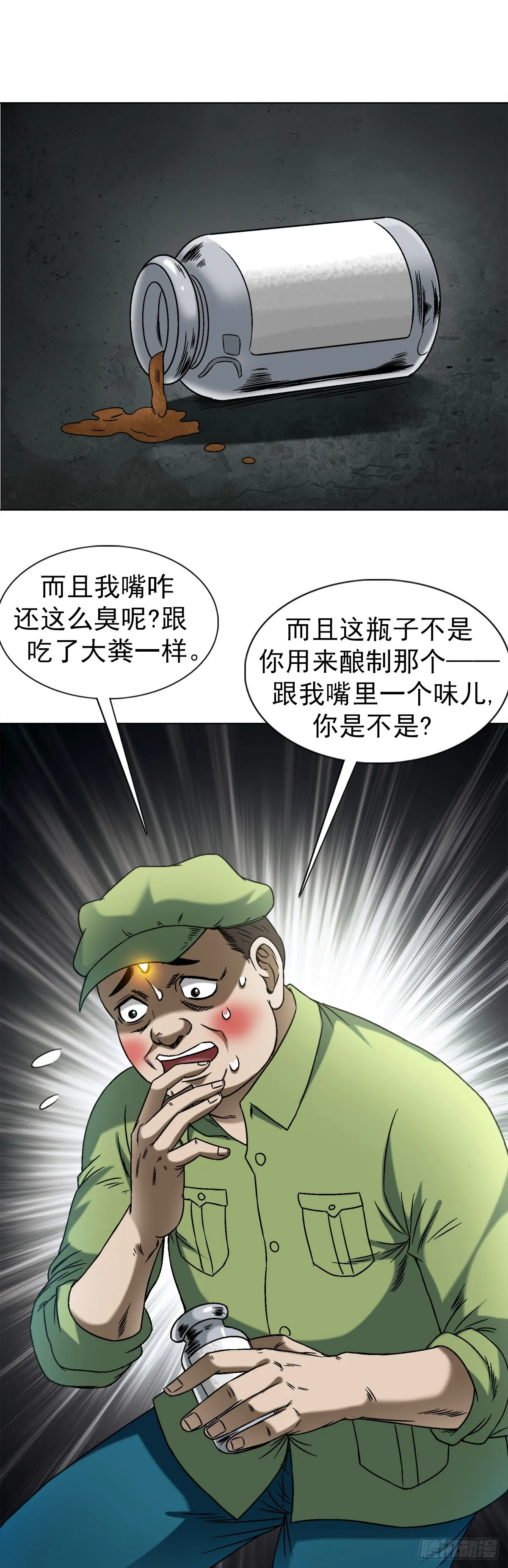 1414 坑九叔 第16页