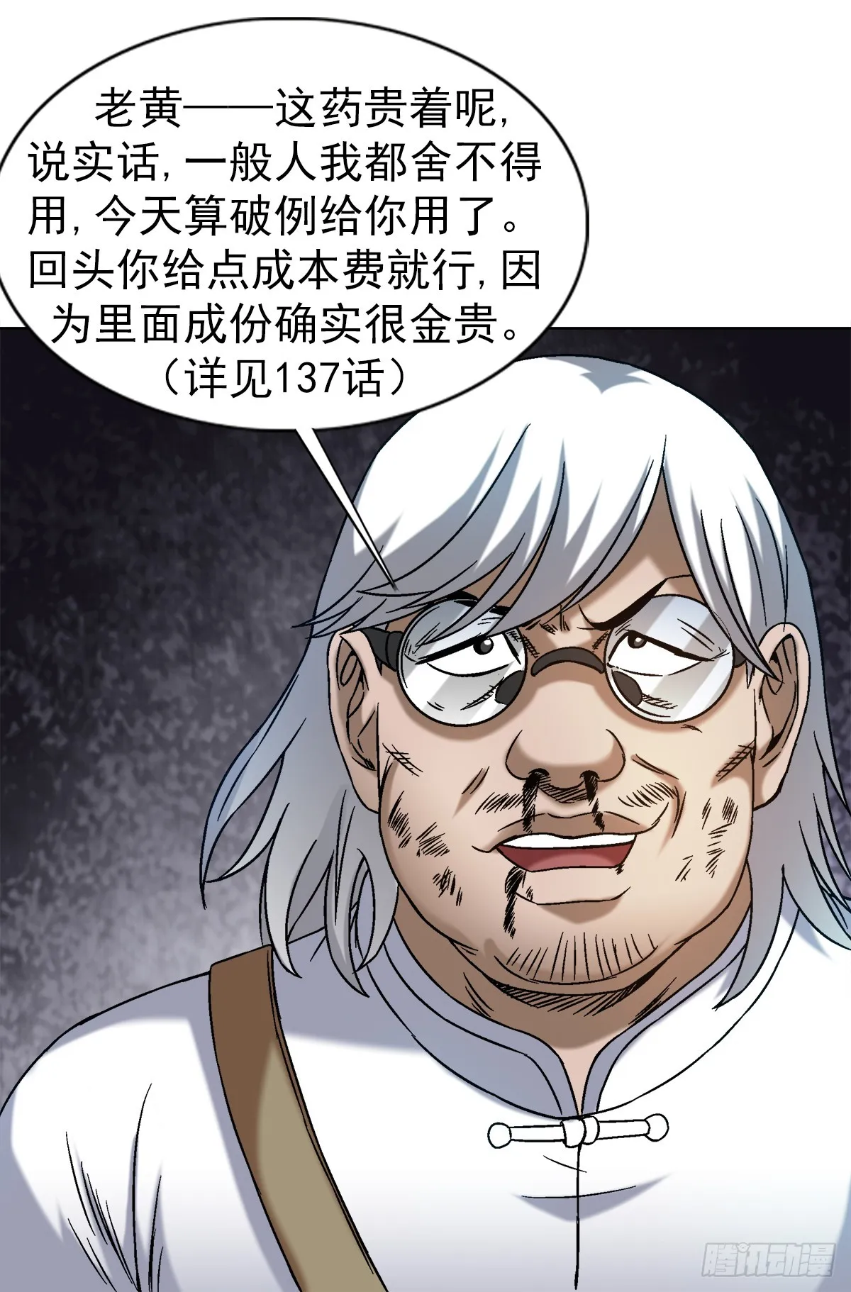 1414 坑九叔 第17页