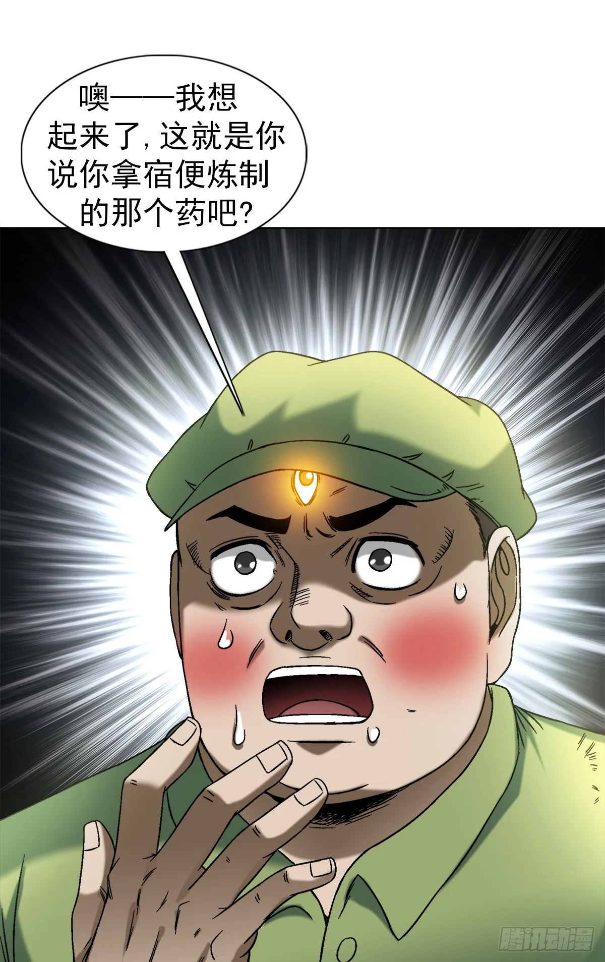 1414 坑九叔 第18页