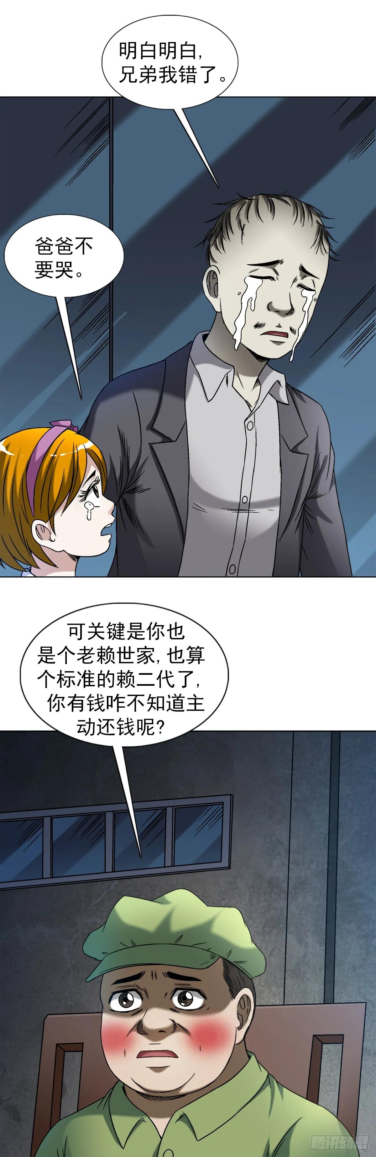 1418 谈判 第7页