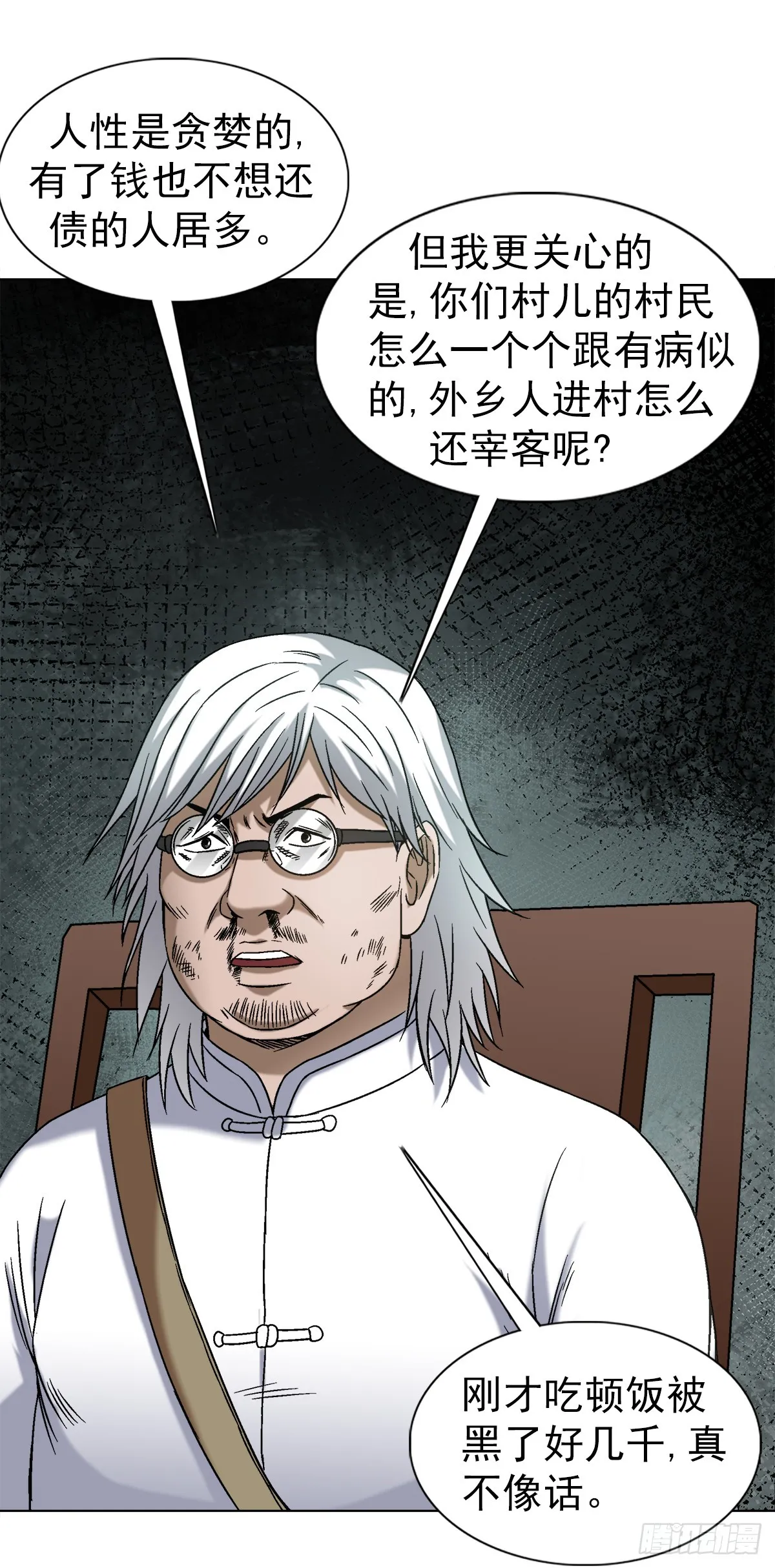 1418 谈判 第8页