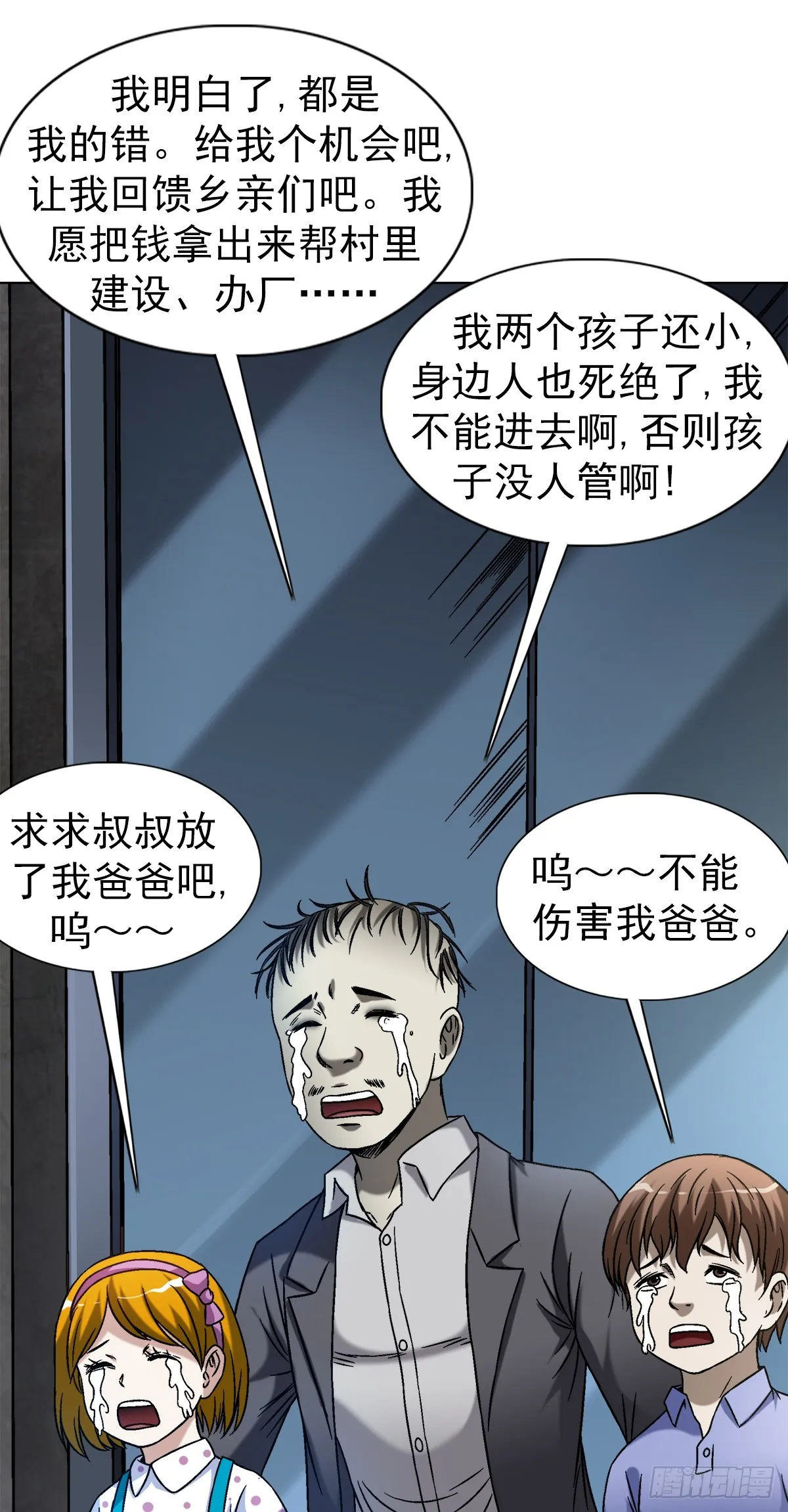 1418 谈判 第11页