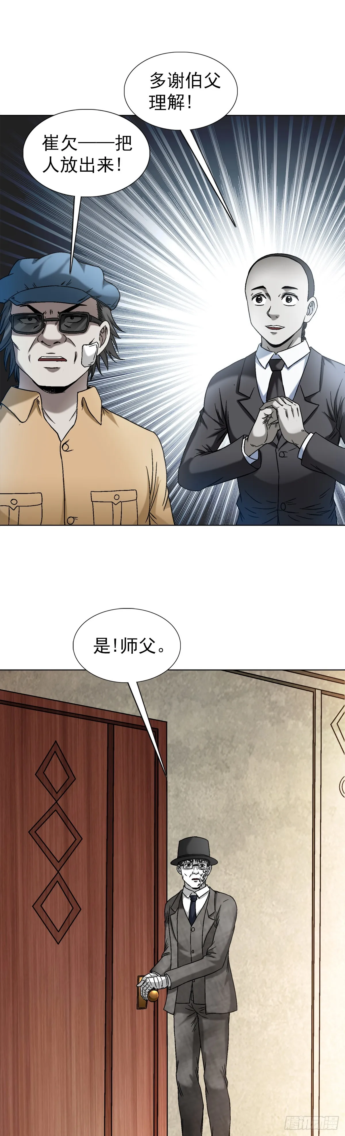 1418 谈判 第21页