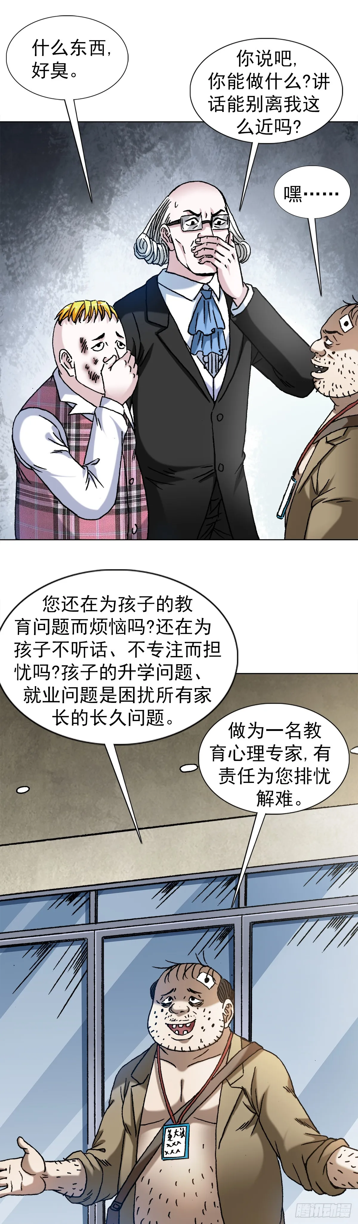 1420 教育专家 第17页
