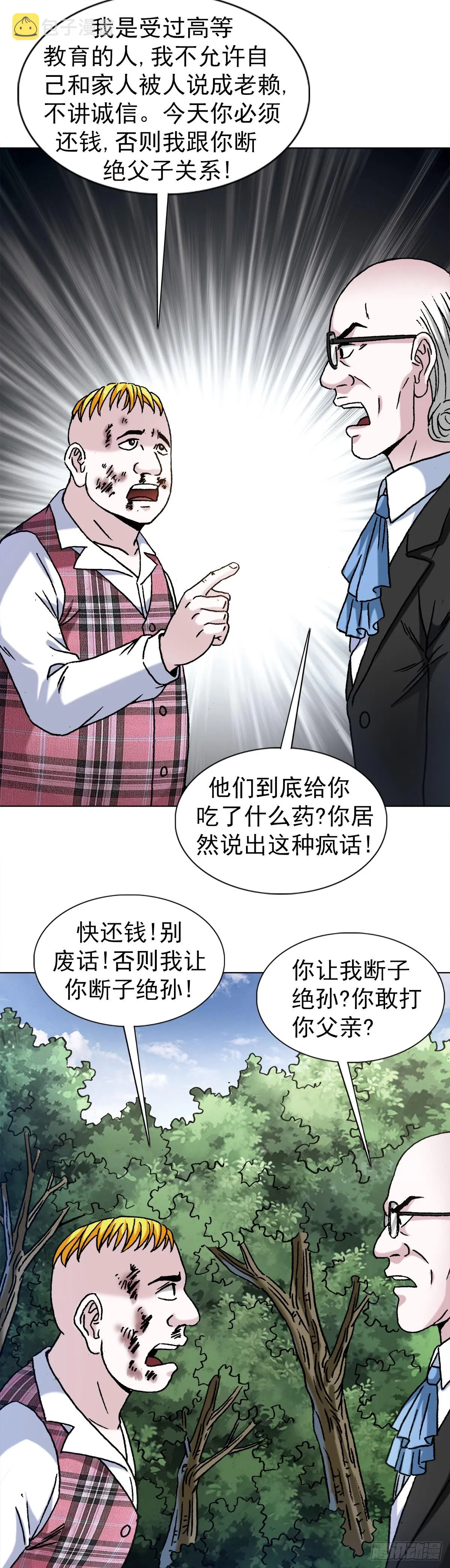 1419 大义灭亲 第19页