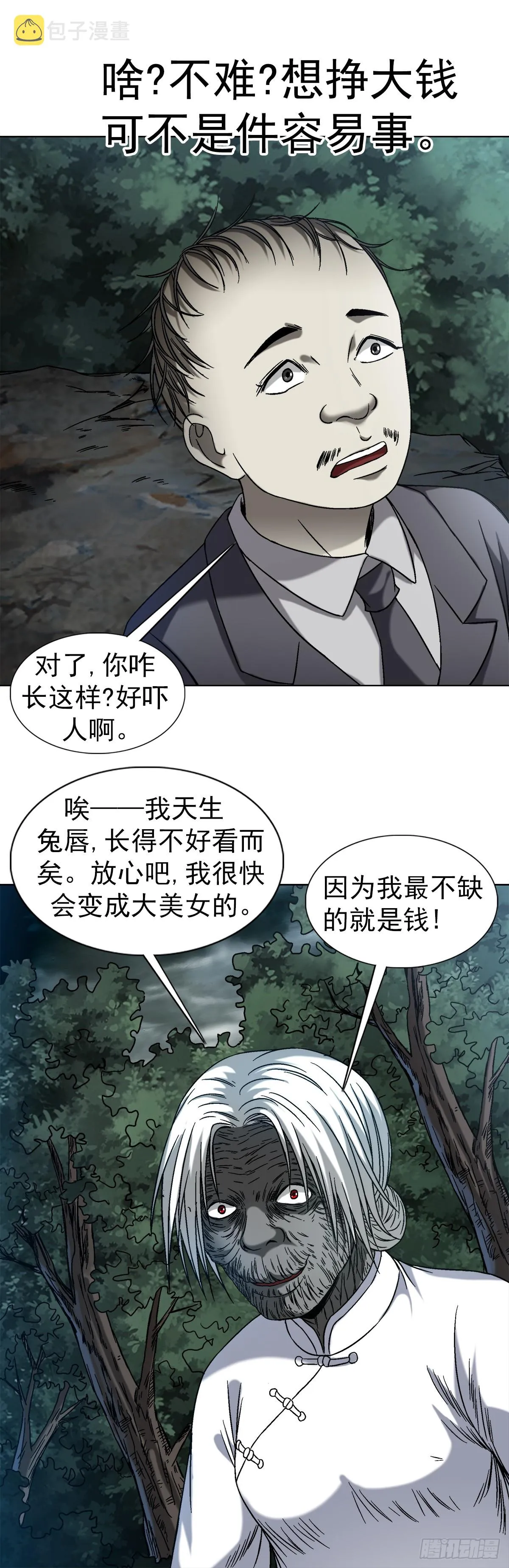 1417 以命换财 第3页