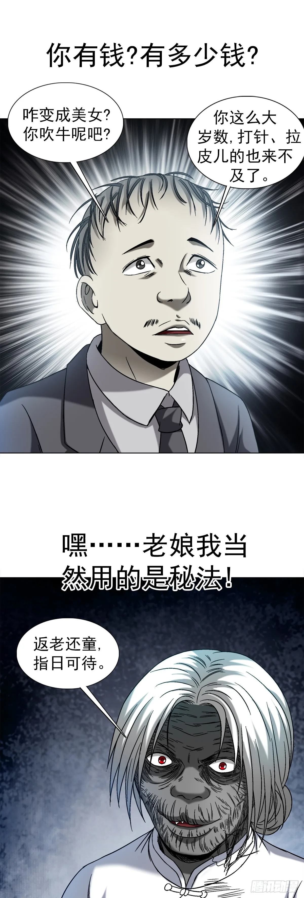 1417 以命换财 第4页