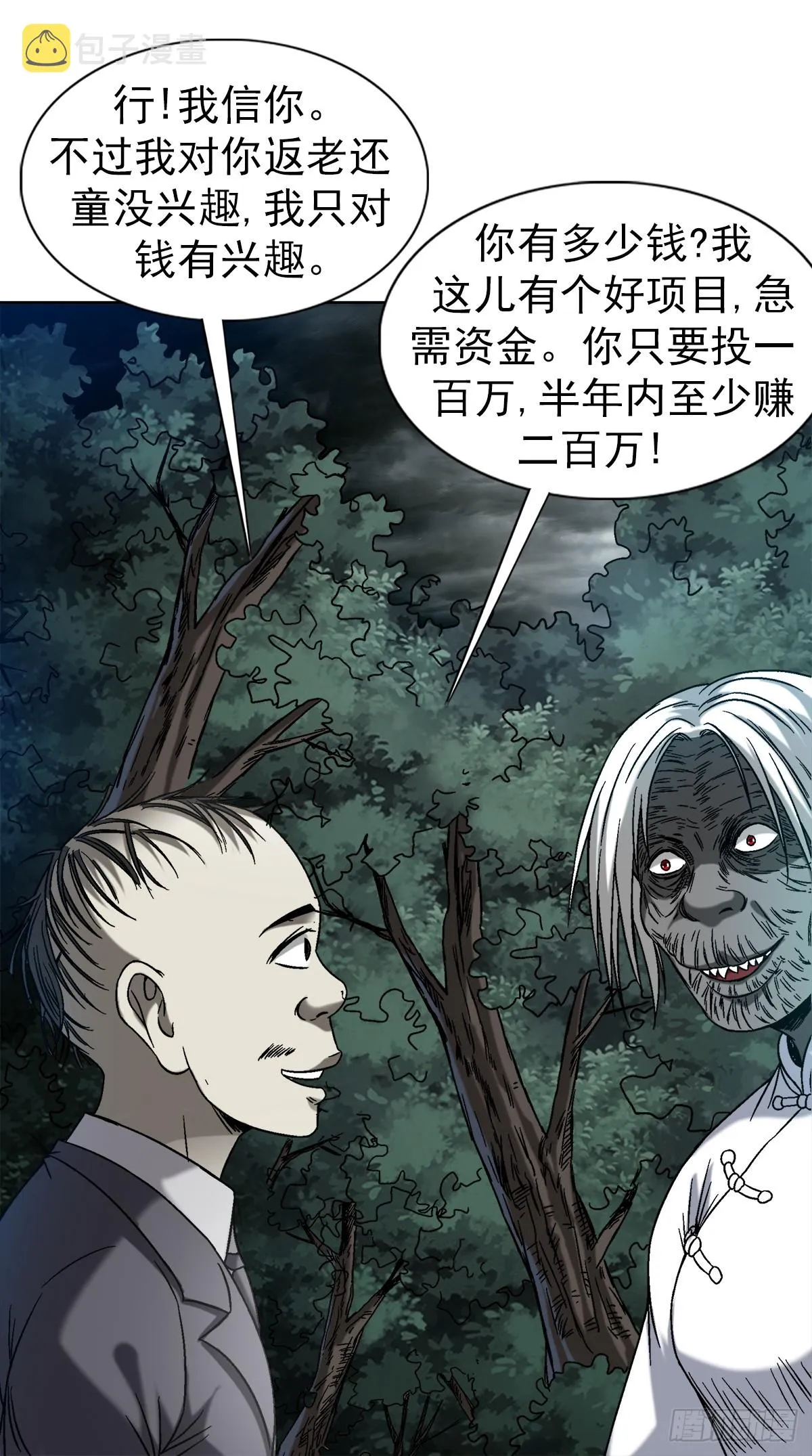 1417 以命换财 第5页