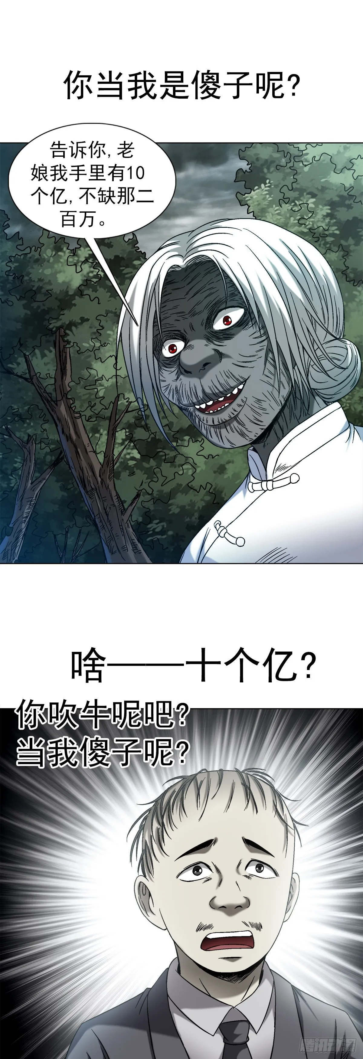 1417 以命换财 第6页