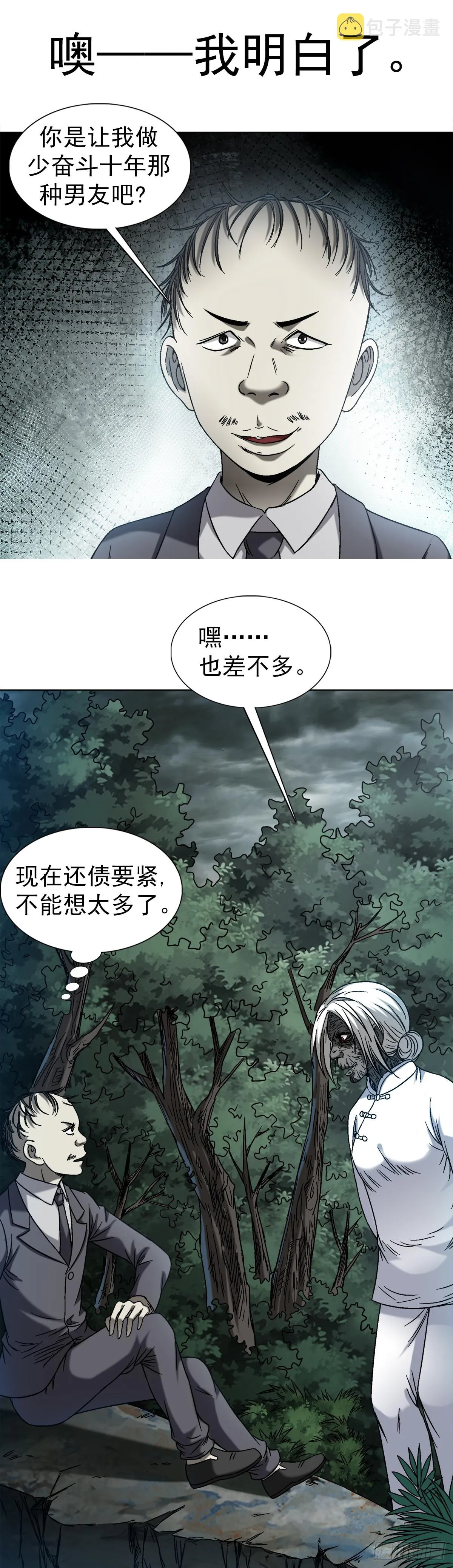 1417 以命换财 第8页