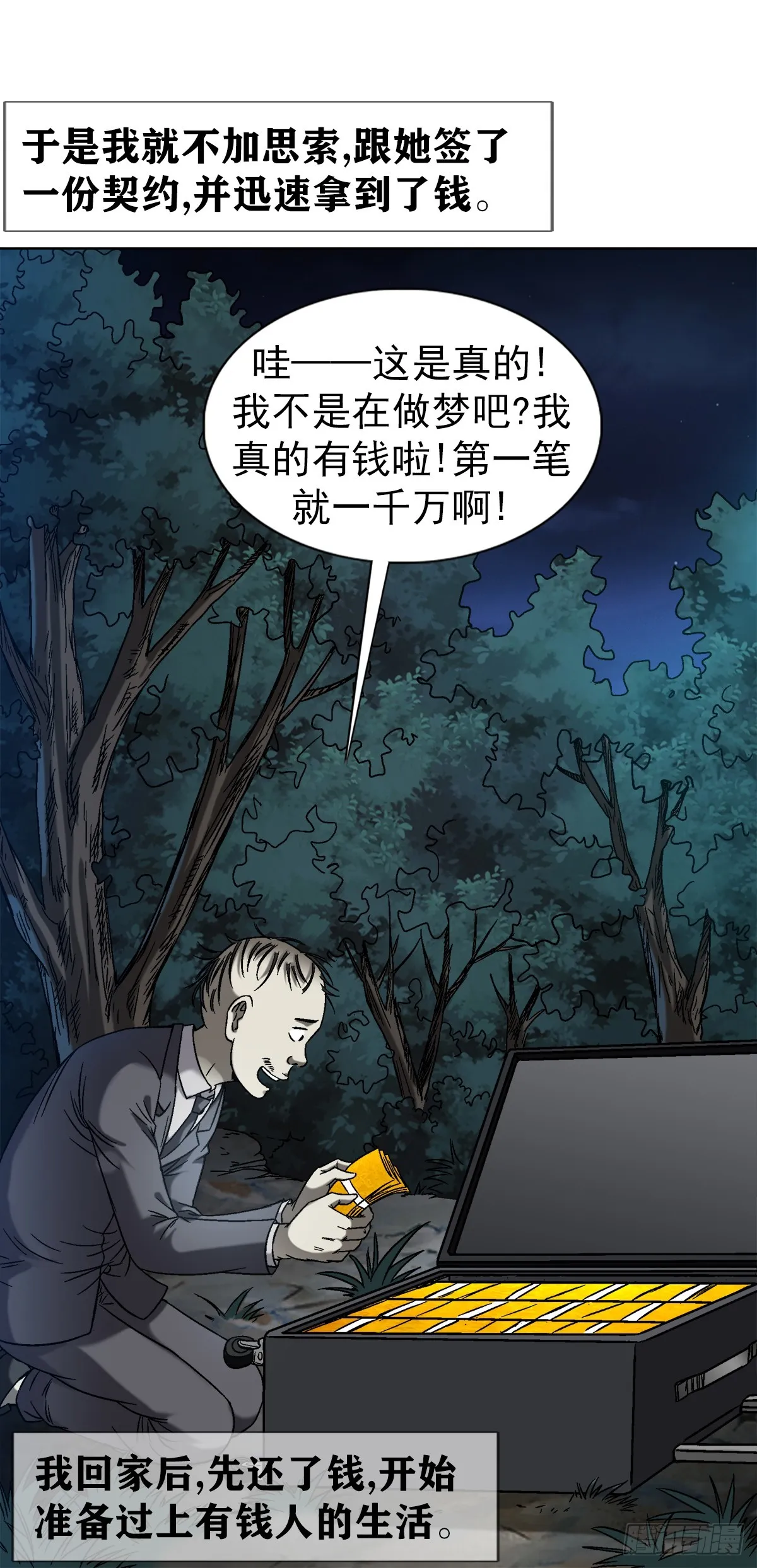 1417 以命换财 第9页